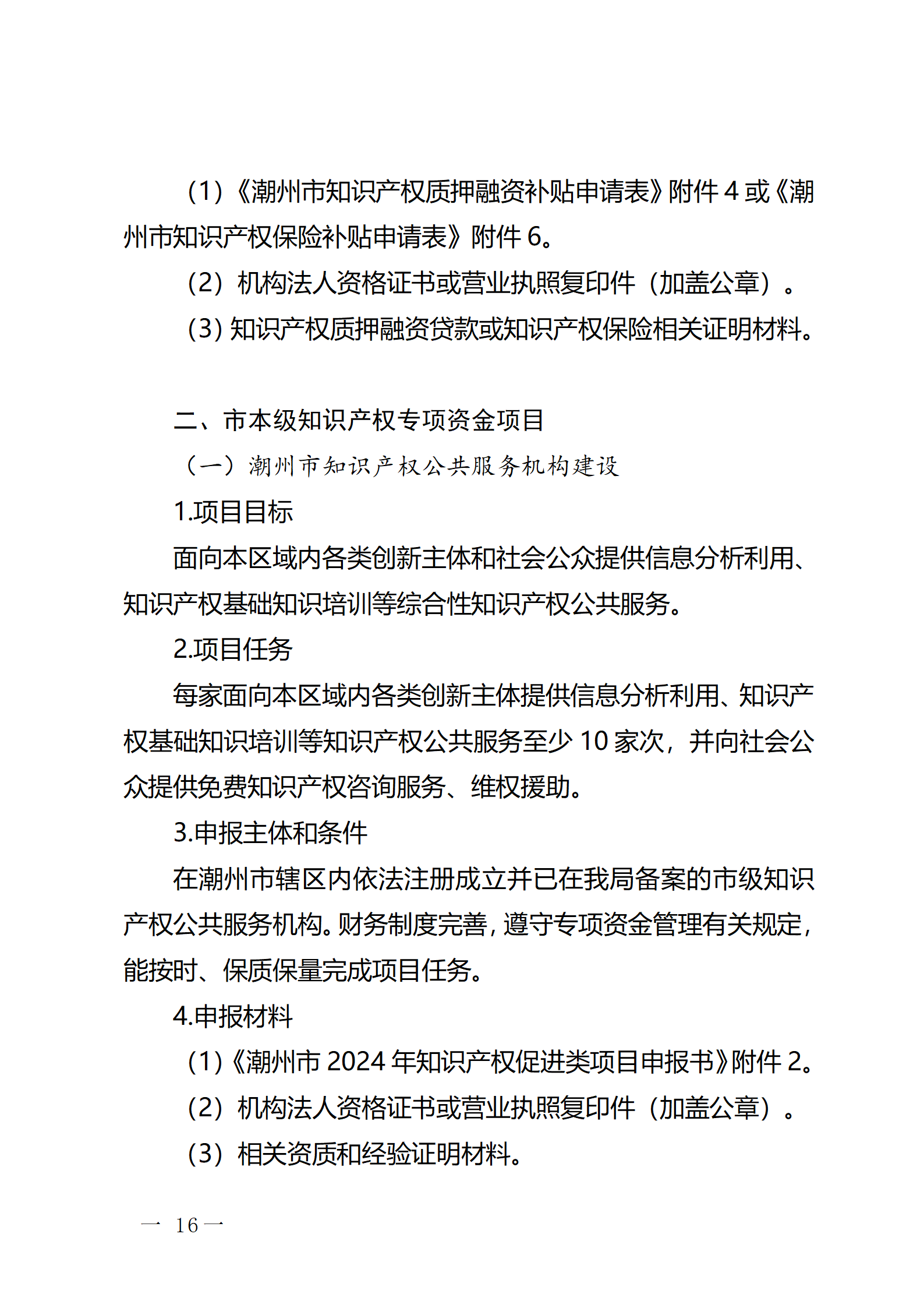 16個(gè)知識(shí)產(chǎn)權(quán)促進(jìn)類項(xiàng)目！潮州市2024年知識(shí)產(chǎn)權(quán)促進(jìn)類項(xiàng)目開始申報(bào)