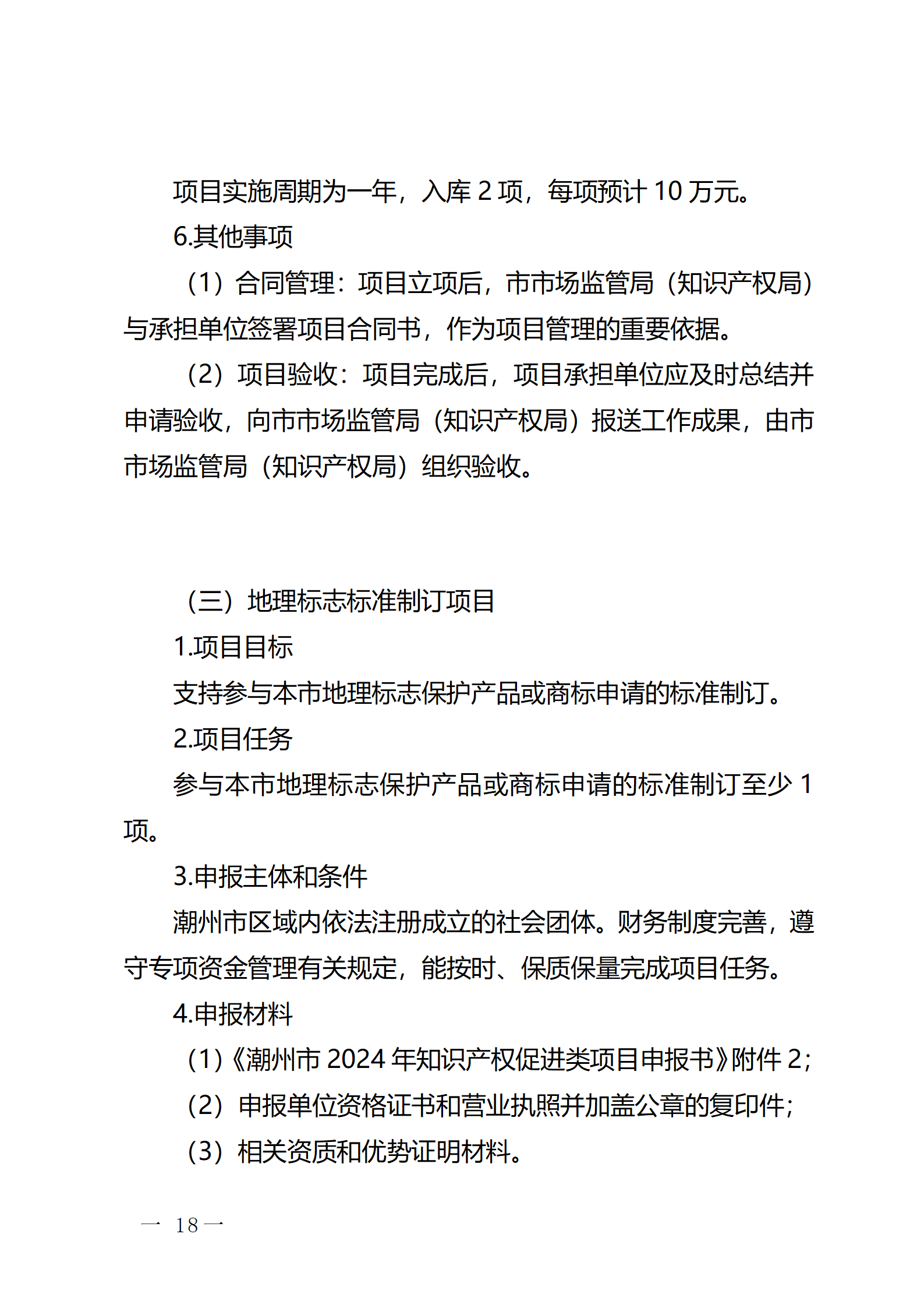 16個(gè)知識(shí)產(chǎn)權(quán)促進(jìn)類項(xiàng)目！潮州市2024年知識(shí)產(chǎn)權(quán)促進(jìn)類項(xiàng)目開始申報(bào)