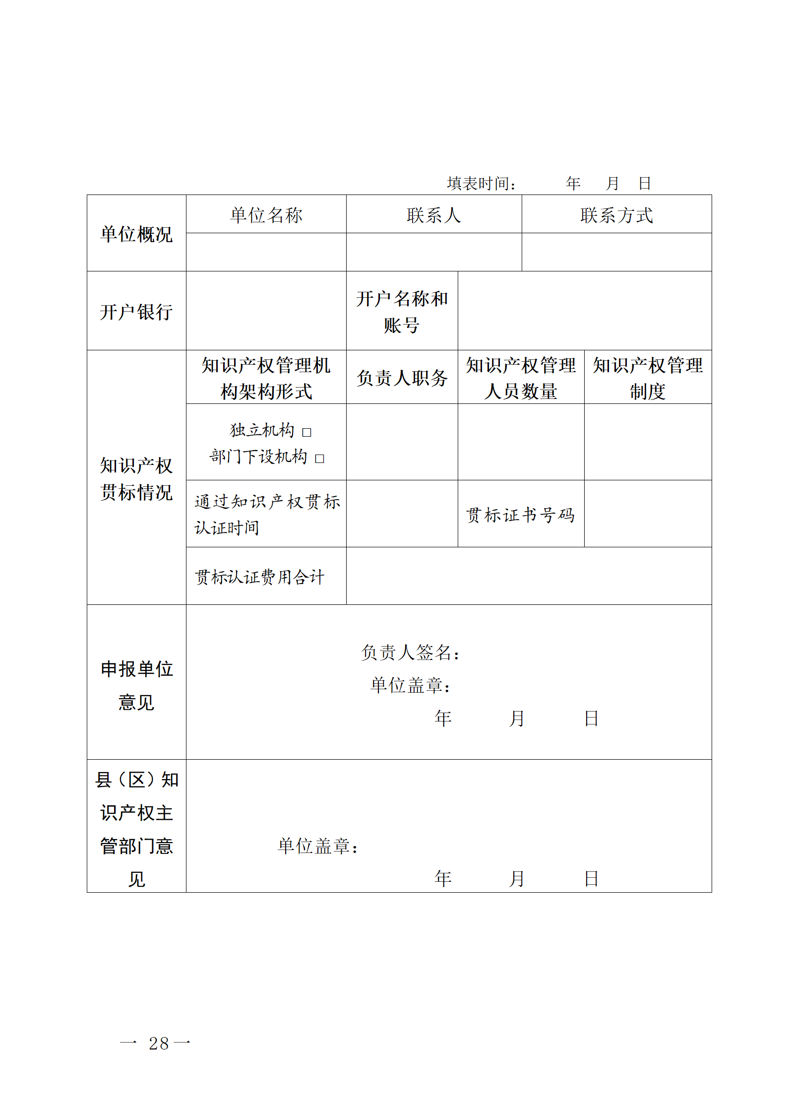 16個(gè)知識(shí)產(chǎn)權(quán)促進(jìn)類項(xiàng)目！潮州市2024年知識(shí)產(chǎn)權(quán)促進(jìn)類項(xiàng)目開始申報(bào)