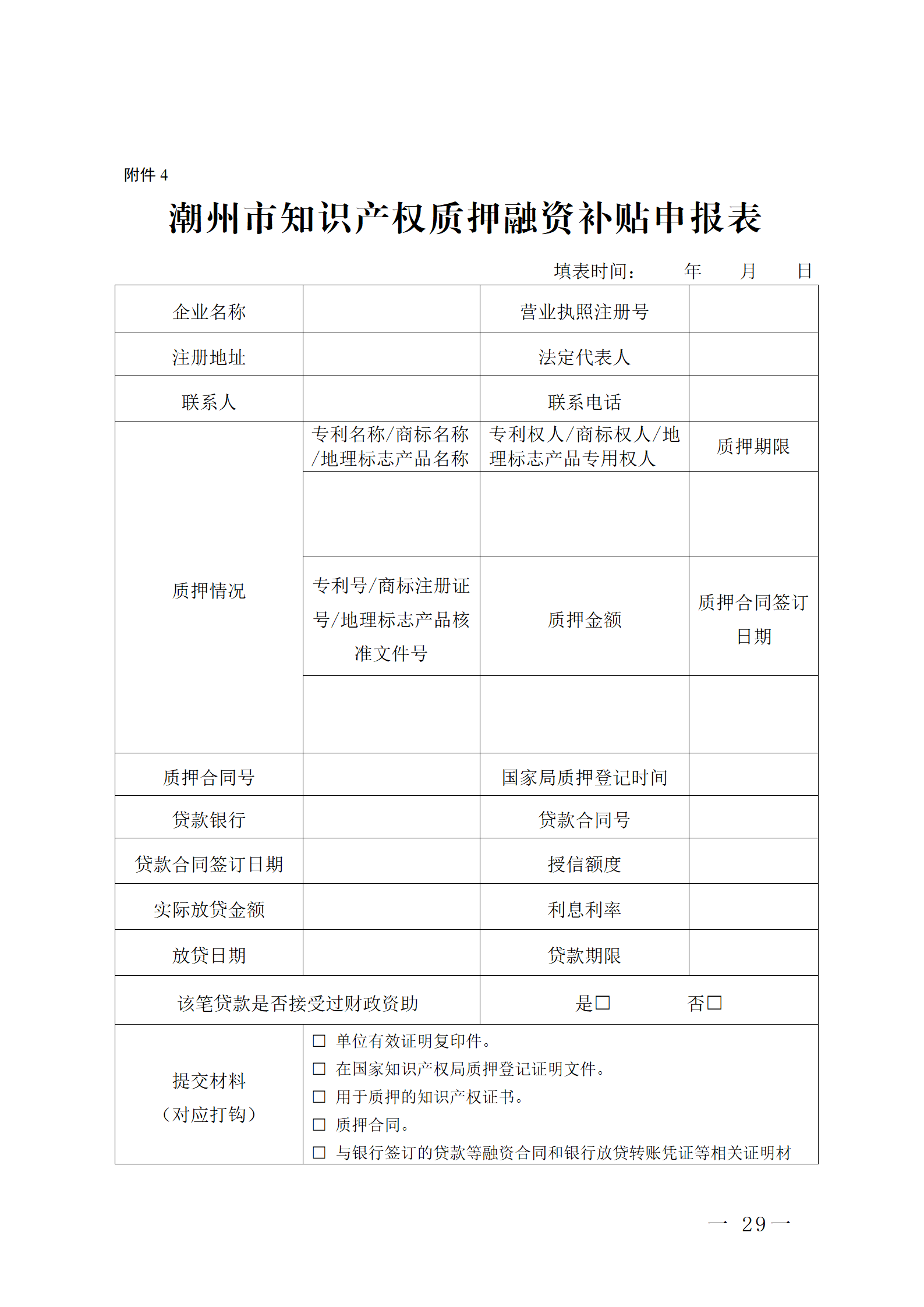 16個知識產(chǎn)權(quán)促進(jìn)類項目！潮州市2024年知識產(chǎn)權(quán)促進(jìn)類項目開始申報