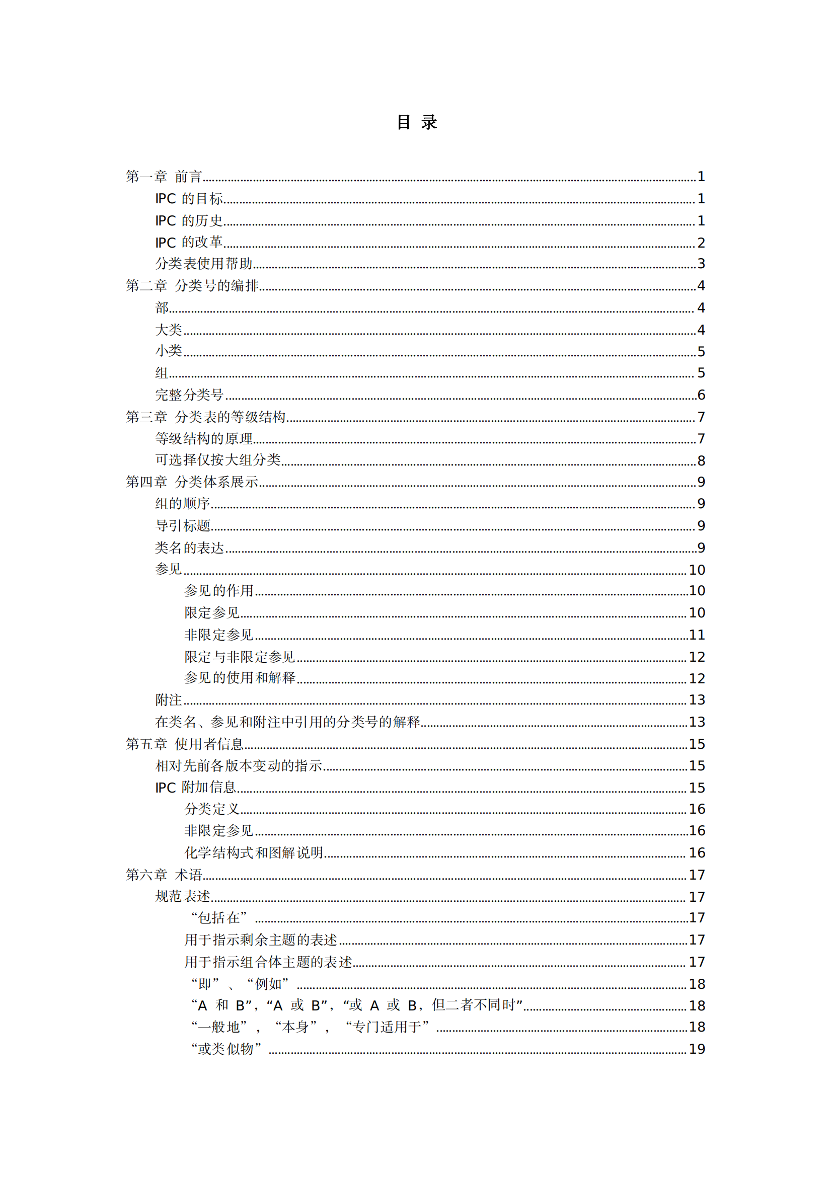 國知局：《國際專利分類使用指南（2024版）》全文發(fā)布！