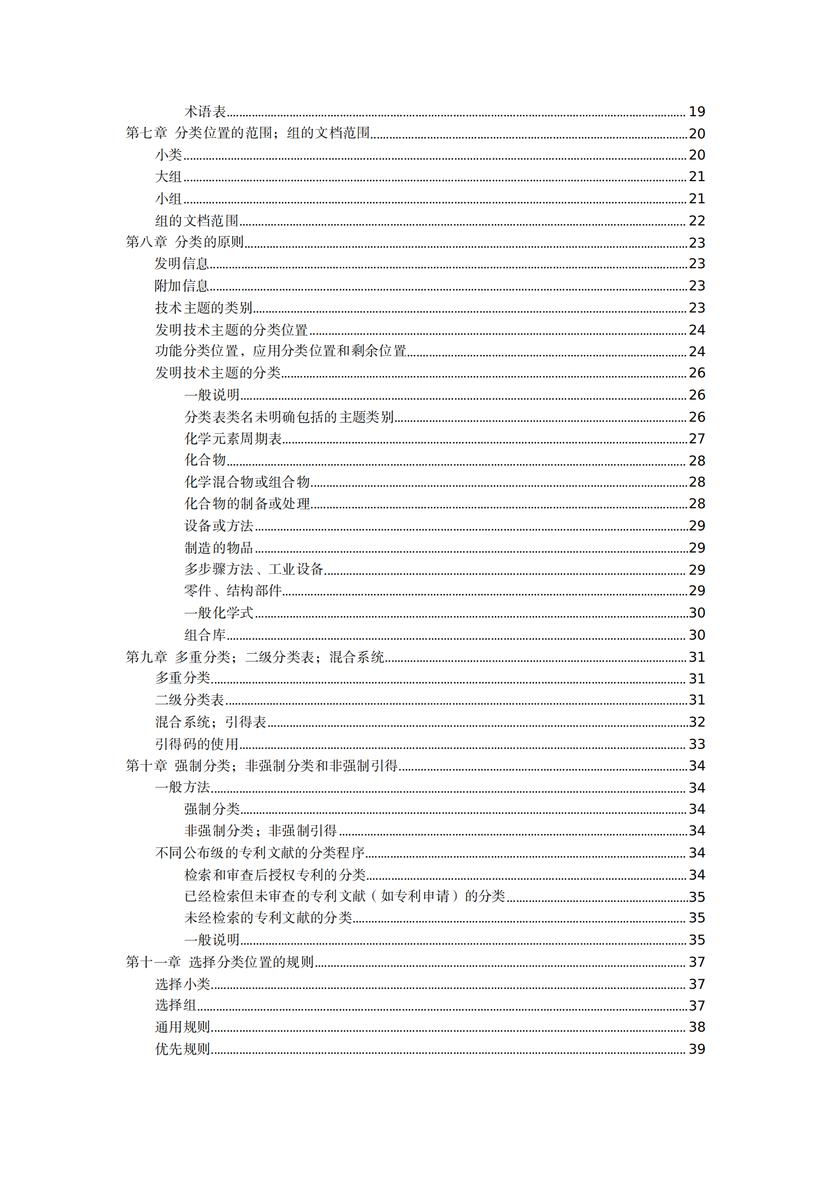 國知局：《國際專利分類使用指南（2024版）》全文發(fā)布！