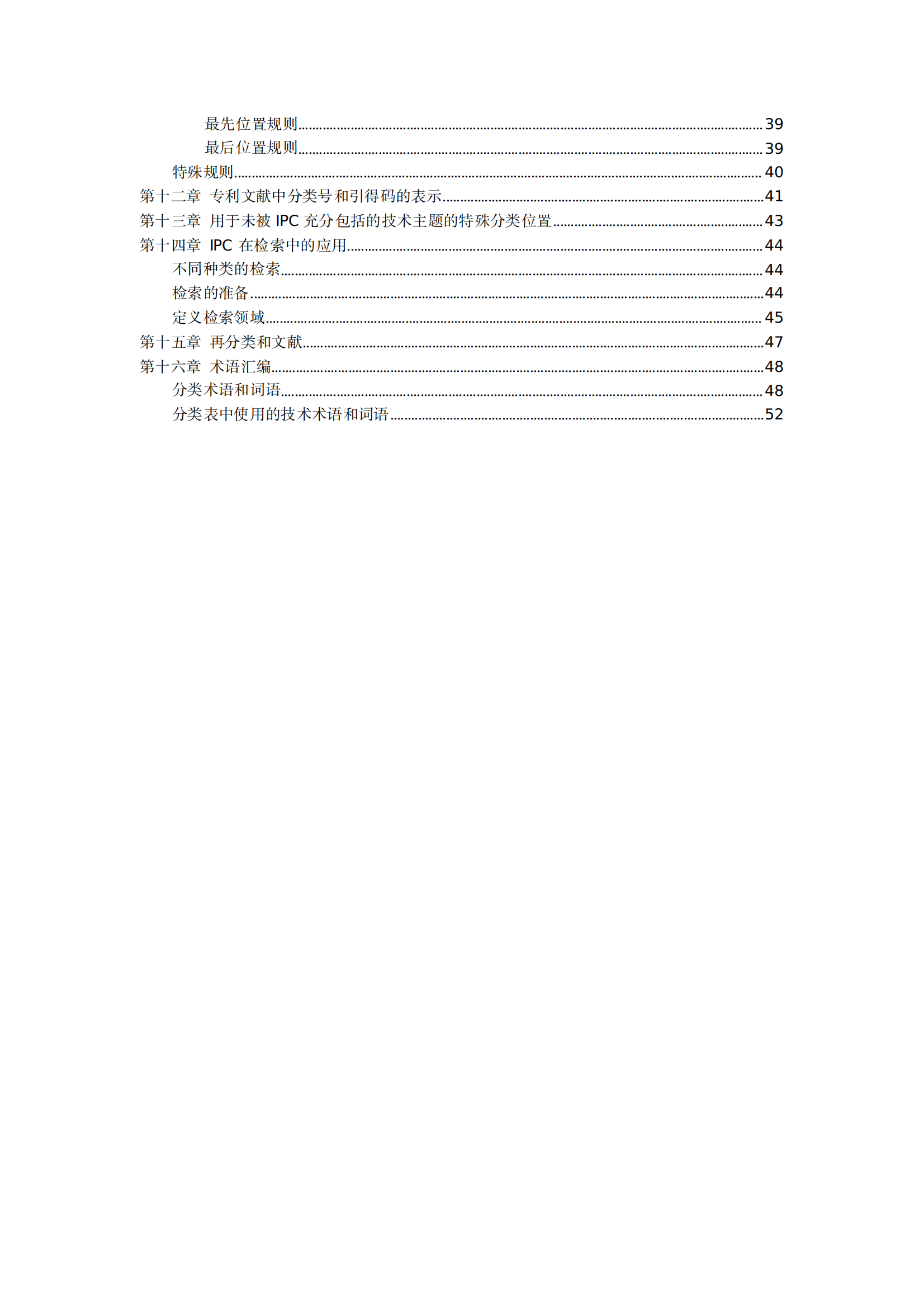 國知局：《國際專利分類使用指南（2024版）》全文發(fā)布！