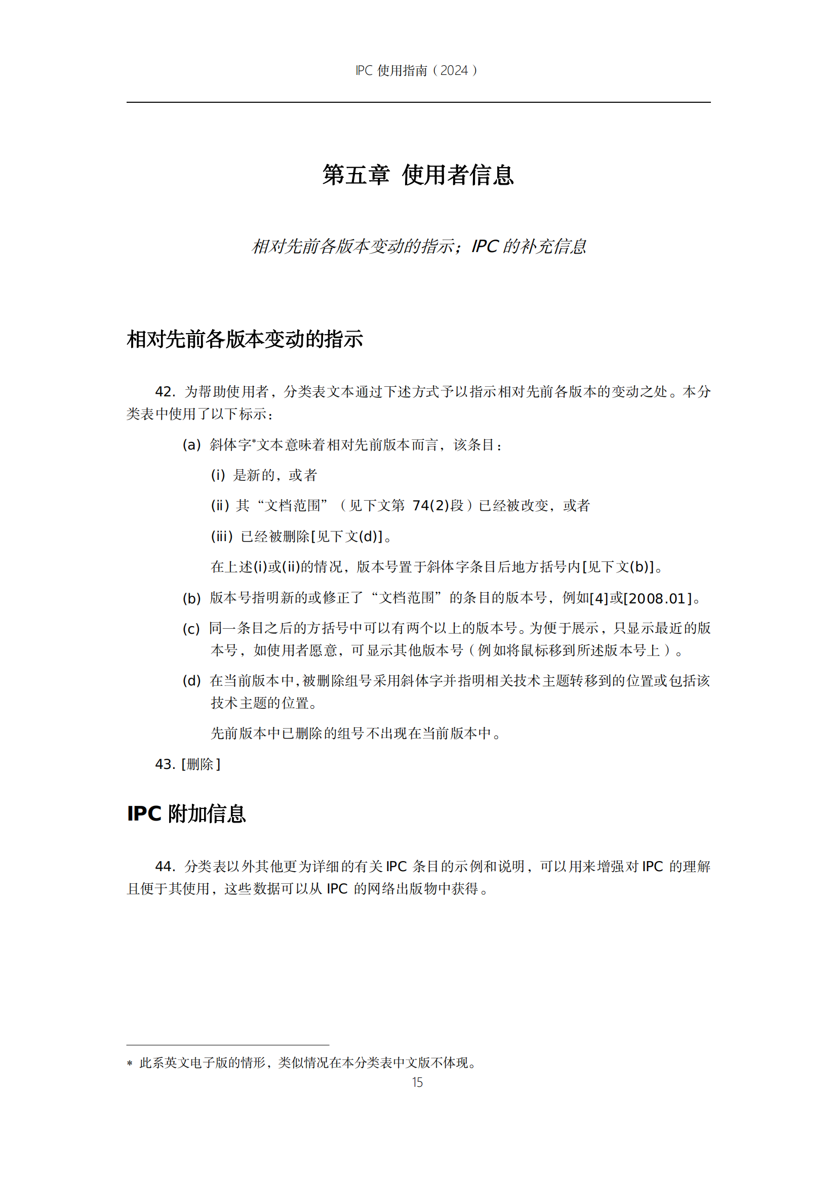 國知局：《國際專利分類使用指南（2024版）》全文發(fā)布！