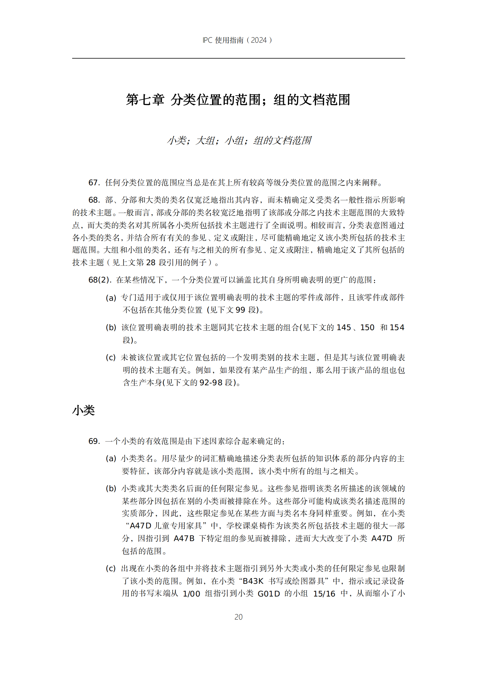 國知局：《國際專利分類使用指南（2024版）》全文發(fā)布！