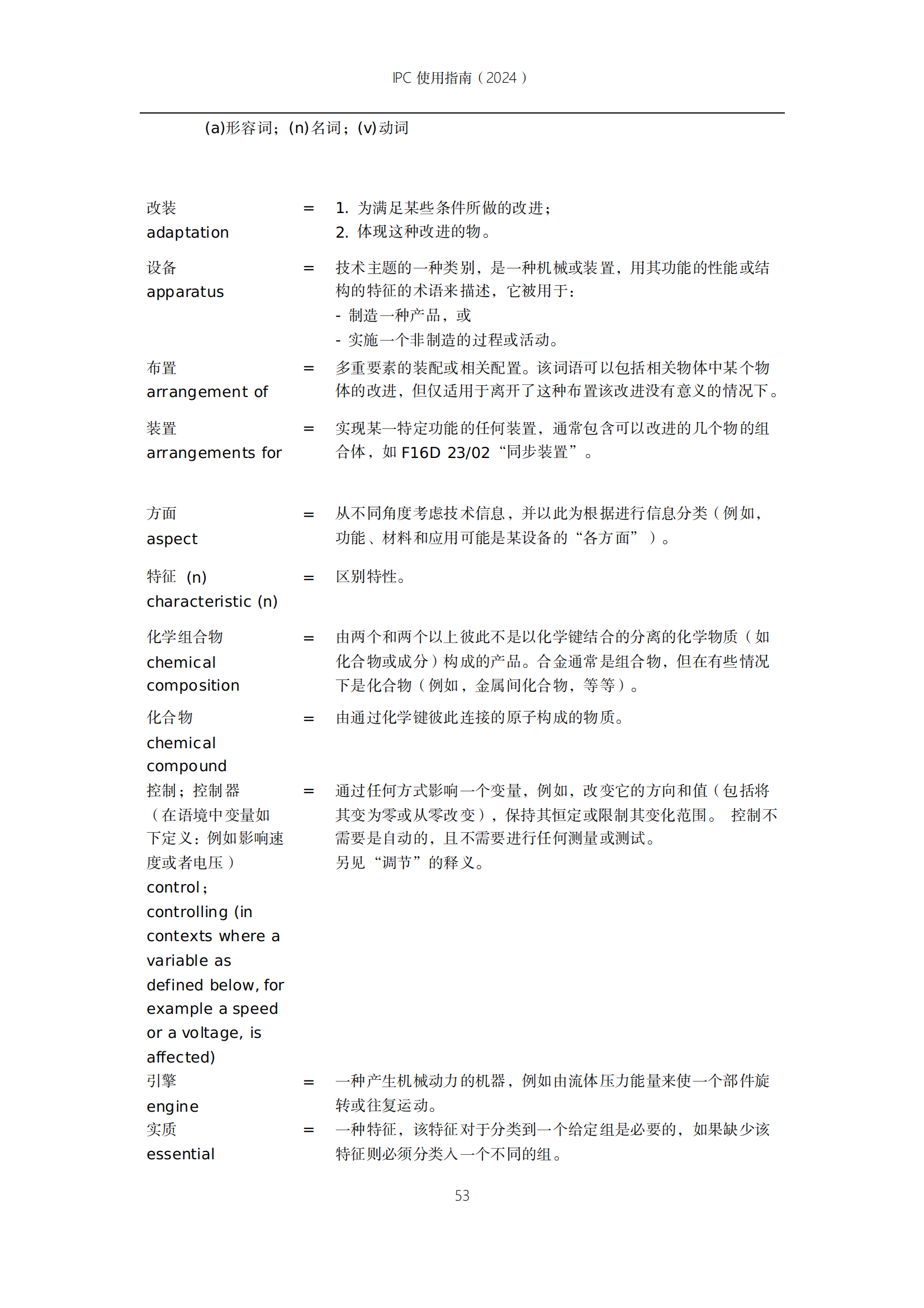 國知局：《國際專利分類使用指南（2024版）》全文發(fā)布！