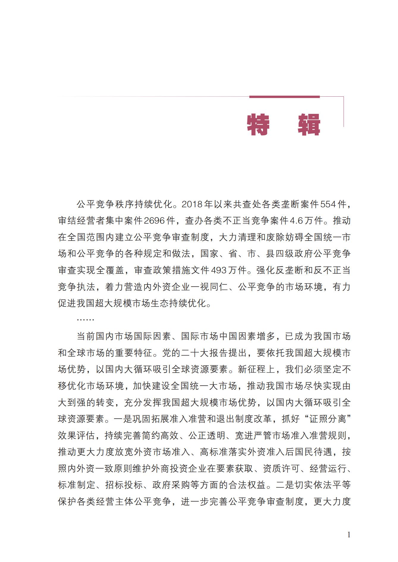 2023年查處壟斷協(xié)議等案件27件，罰沒(méi)金額21.63億！《中國(guó)反壟斷執(zhí)法年度報(bào)告（2023）》全文發(fā)布