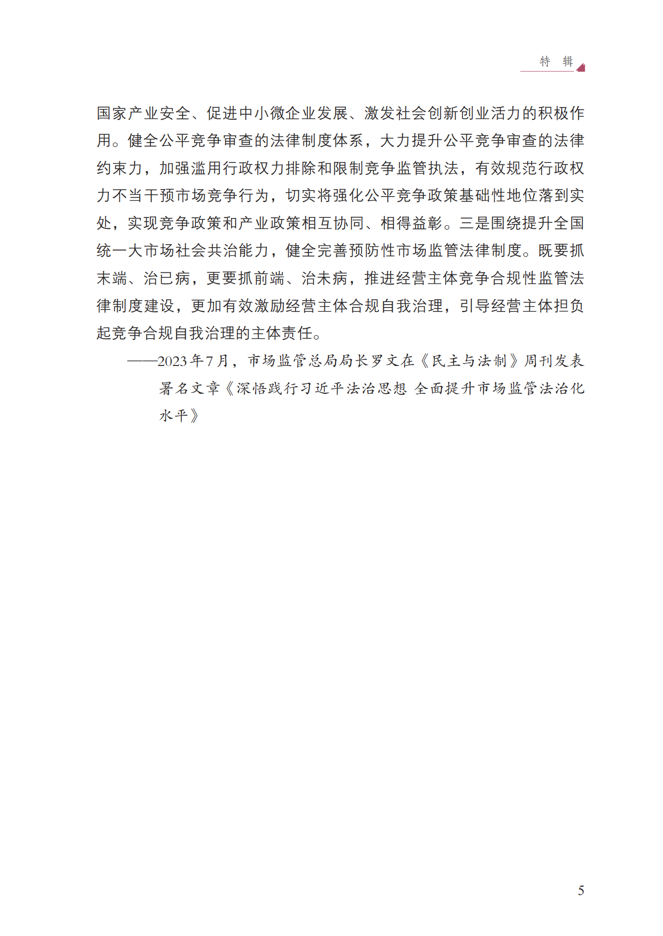 2023年查處壟斷協(xié)議等案件27件，罰沒(méi)金額21.63億！《中國(guó)反壟斷執(zhí)法年度報(bào)告（2023）》全文發(fā)布