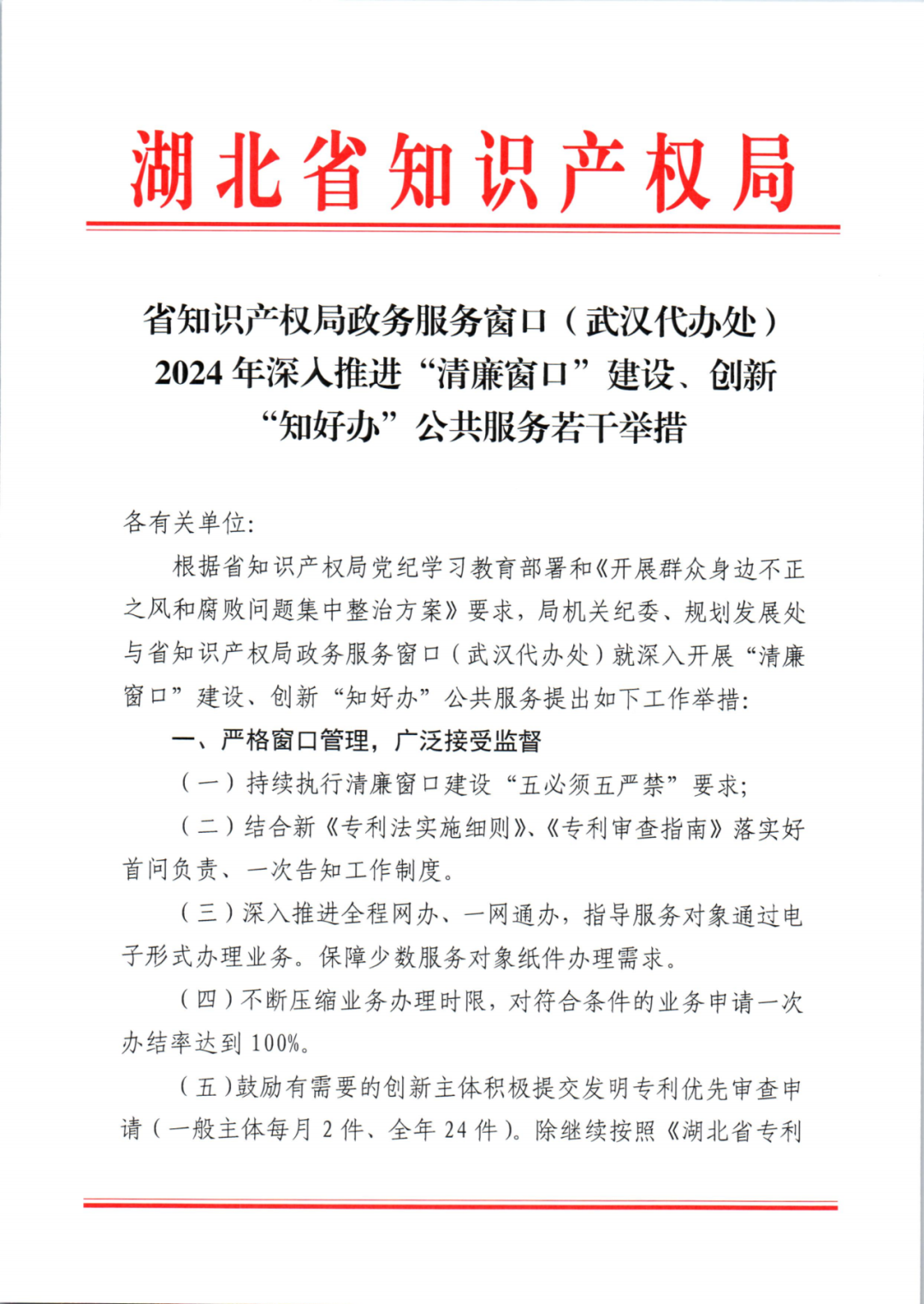 以“找門路”、“拿指標”、“包授權(quán)”收取服務對象費用、謀取不法利益的將納入“黑名單”管理