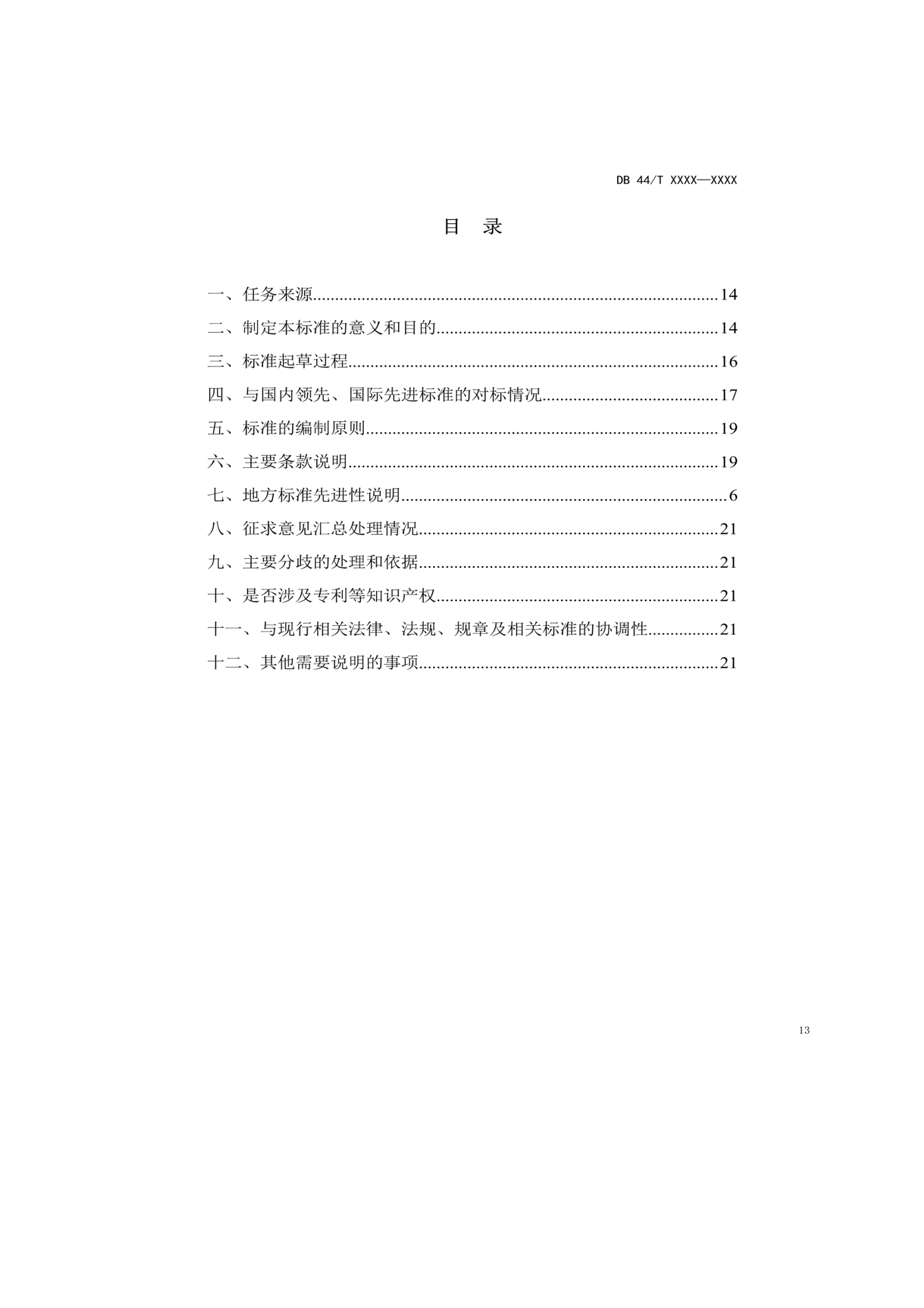 7月18日截止！廣東省地方標(biāo)準(zhǔn)《數(shù)據(jù)知識(shí)產(chǎn)權(quán)登記指南（送審稿）》征求意見