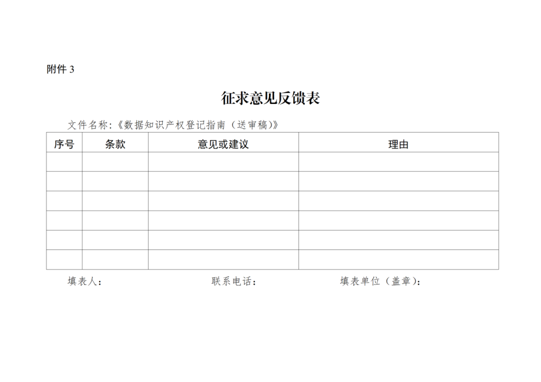 7月18日截止！廣東省地方標(biāo)準(zhǔn)《數(shù)據(jù)知識(shí)產(chǎn)權(quán)登記指南（送審稿）》征求意見