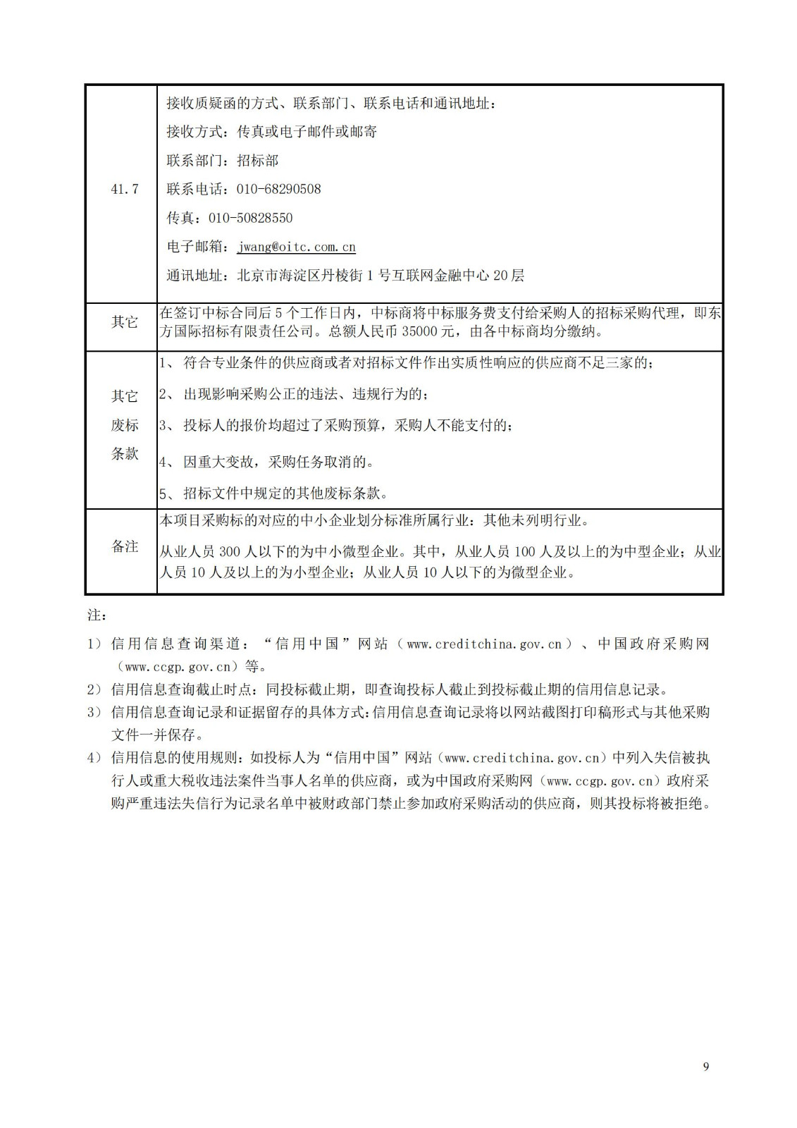 發(fā)明專利最高限價(jià)3800元，實(shí)用新型2000元，若代理專利非正常則退費(fèi)！中國(guó)科學(xué)院某研究所知識(shí)產(chǎn)權(quán)代理采購(gòu)中標(biāo)公告