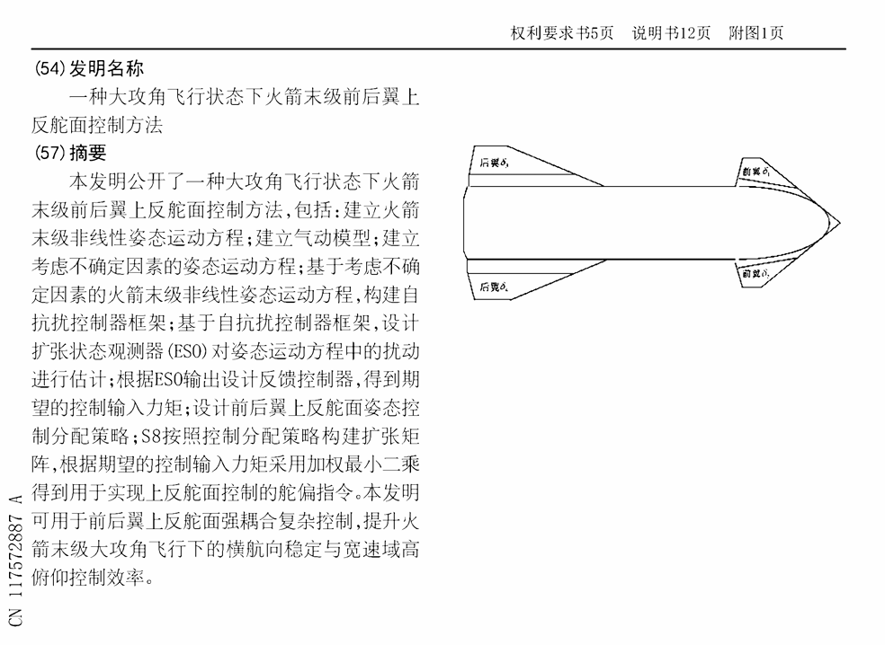 SpaceX的星艦被國內(nèi)申請了專利嗎？