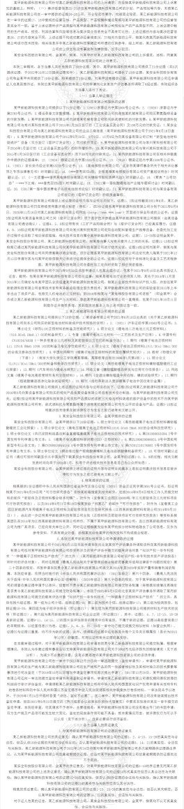 商業(yè)秘密合同債權的侵權救濟及法律適用 | 附判決書