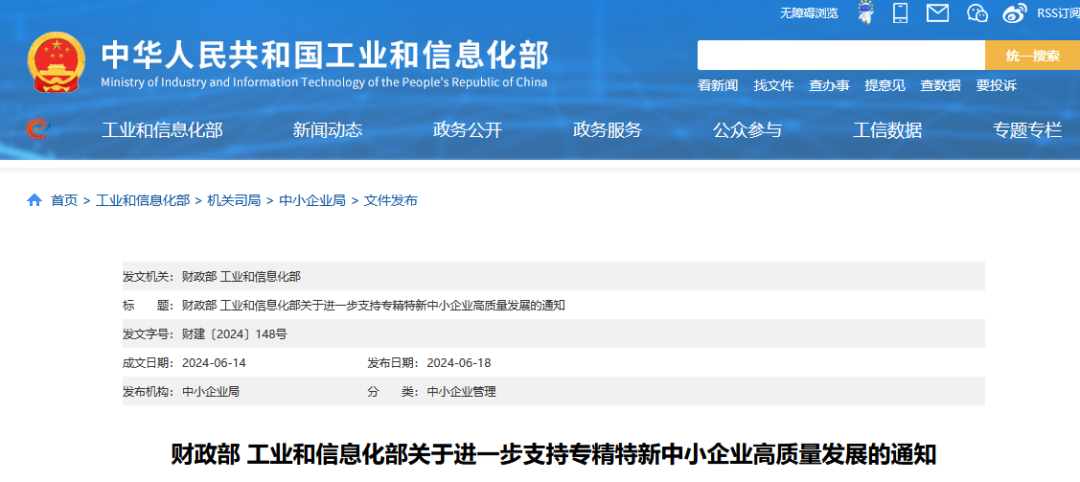 每家企業(yè)合計(jì)補(bǔ)貼600萬！財(cái)政部 工信部2024年首批支持1000多家“小巨人”企業(yè)進(jìn)行財(cái)政獎補(bǔ)