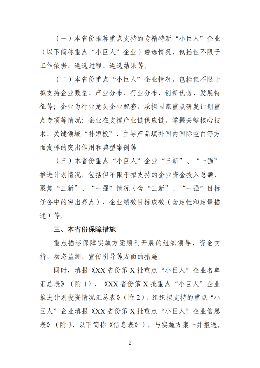 每家企業(yè)合計補貼600萬！財政部 工信部2024年首批支持1000多家“小巨人”企業(yè)進行財政獎補