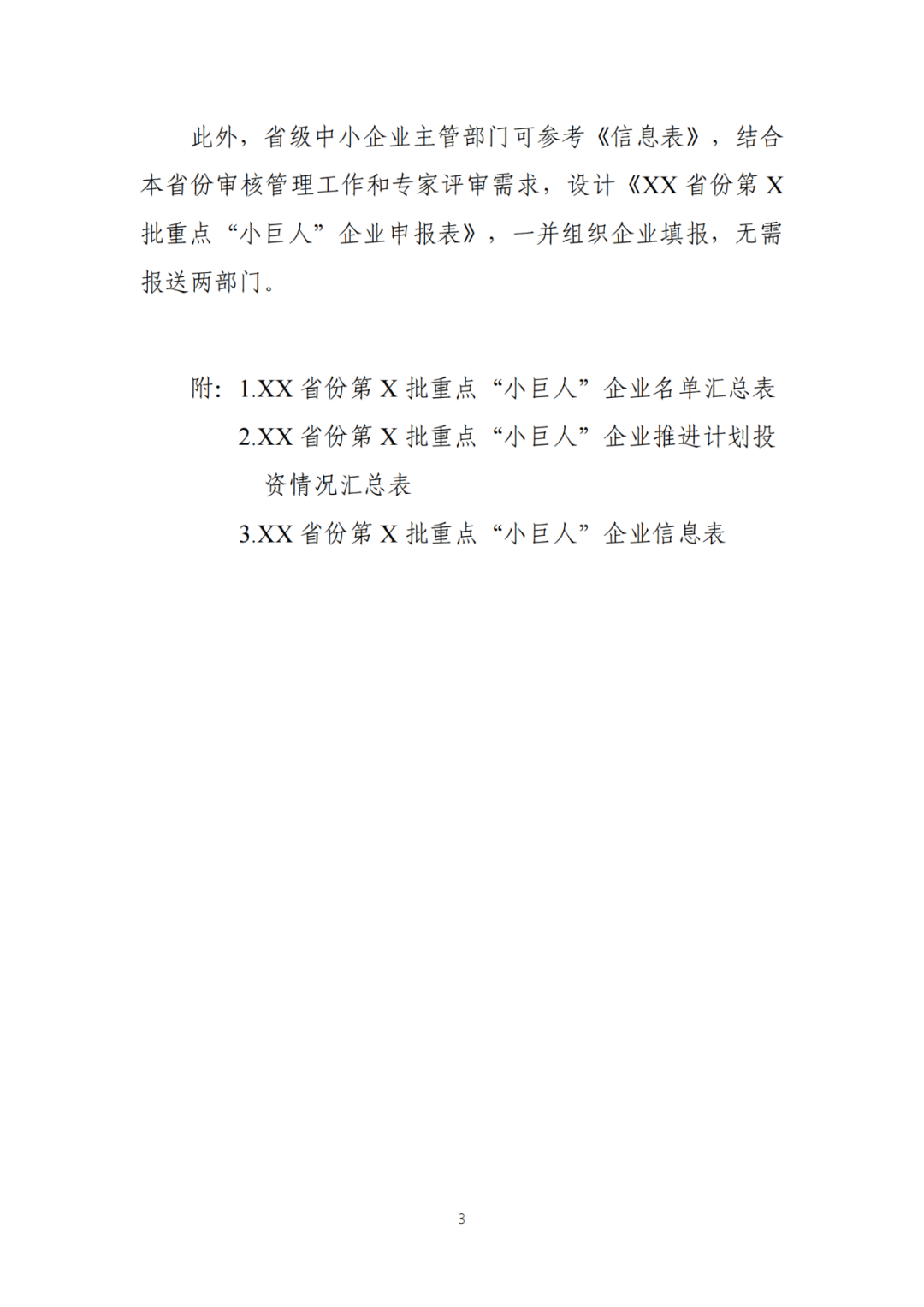 每家企業(yè)合計補貼600萬！財政部 工信部2024年首批支持1000多家“小巨人”企業(yè)進行財政獎補