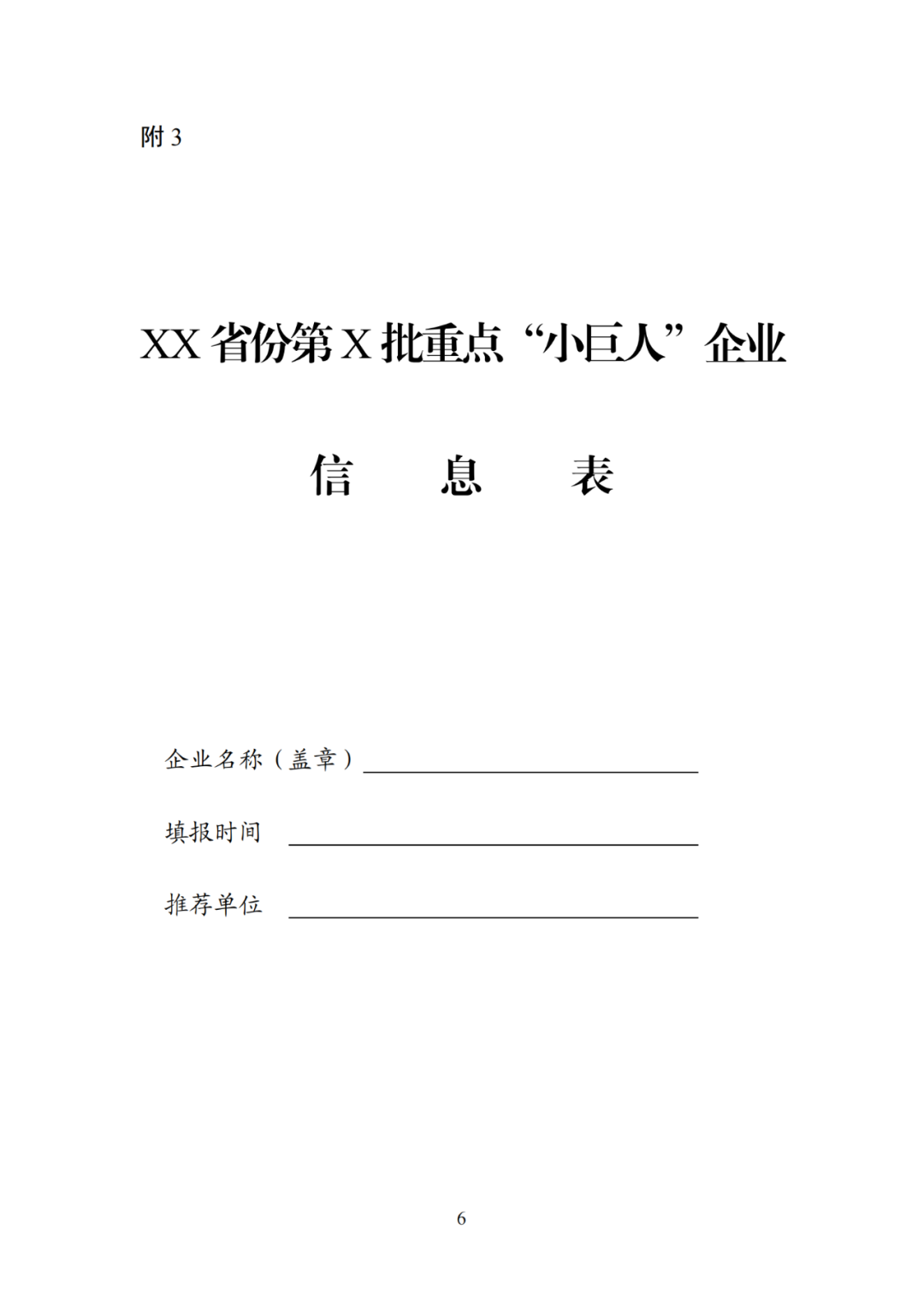 每家企業(yè)合計(jì)補(bǔ)貼600萬！財(cái)政部 工信部2024年首批支持1000多家“小巨人”企業(yè)進(jìn)行財(cái)政獎補(bǔ)