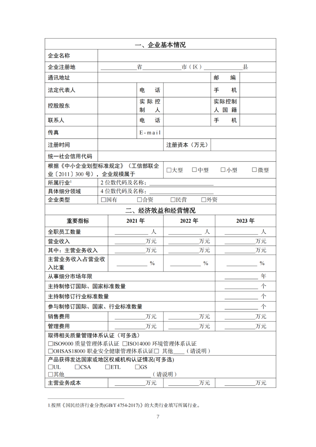 每家企業(yè)合計補貼600萬！財政部 工信部2024年首批支持1000多家“小巨人”企業(yè)進行財政獎補