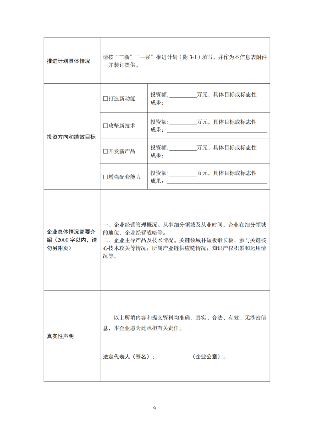 每家企業(yè)合計(jì)補(bǔ)貼600萬！財(cái)政部 工信部2024年首批支持1000多家“小巨人”企業(yè)進(jìn)行財(cái)政獎補(bǔ)