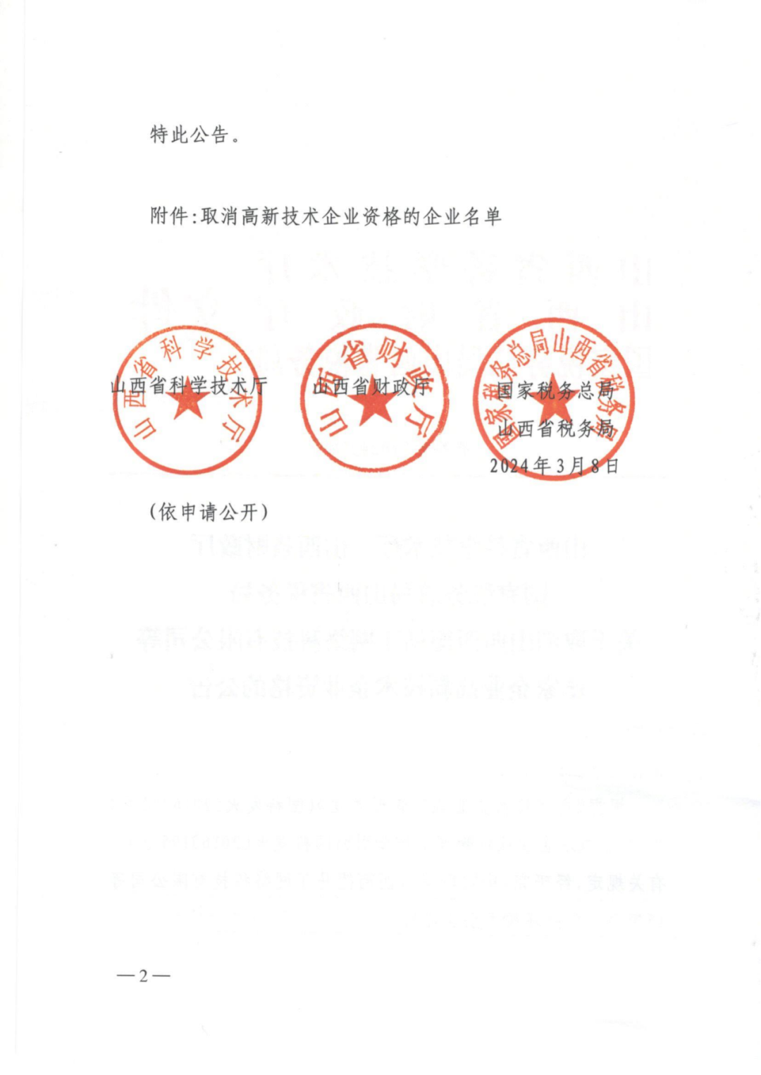 279家企業(yè)被取消高新技術(shù)企業(yè)資格，追繳37家企業(yè)已享受的稅收優(yōu)惠！