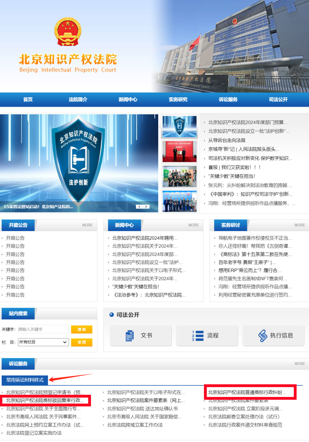 上新啦！北京知識產(chǎn)權(quán)法院推出全新商標(biāo)行政類案件起訴狀模板