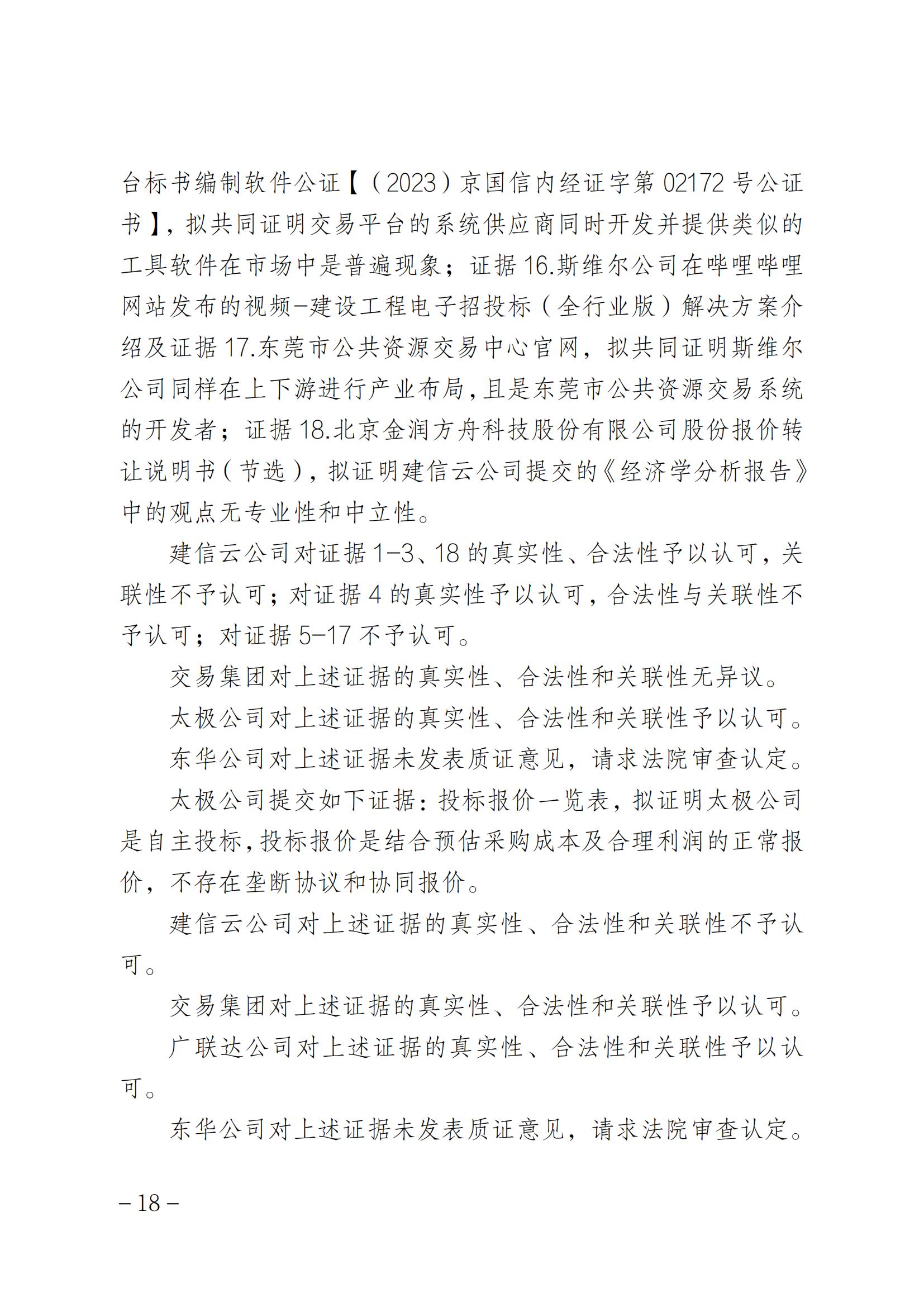 索賠1元被駁回！法院：“一標一市場”未見法律依據(jù)，四被告不構(gòu)成壟斷｜附判決書全文