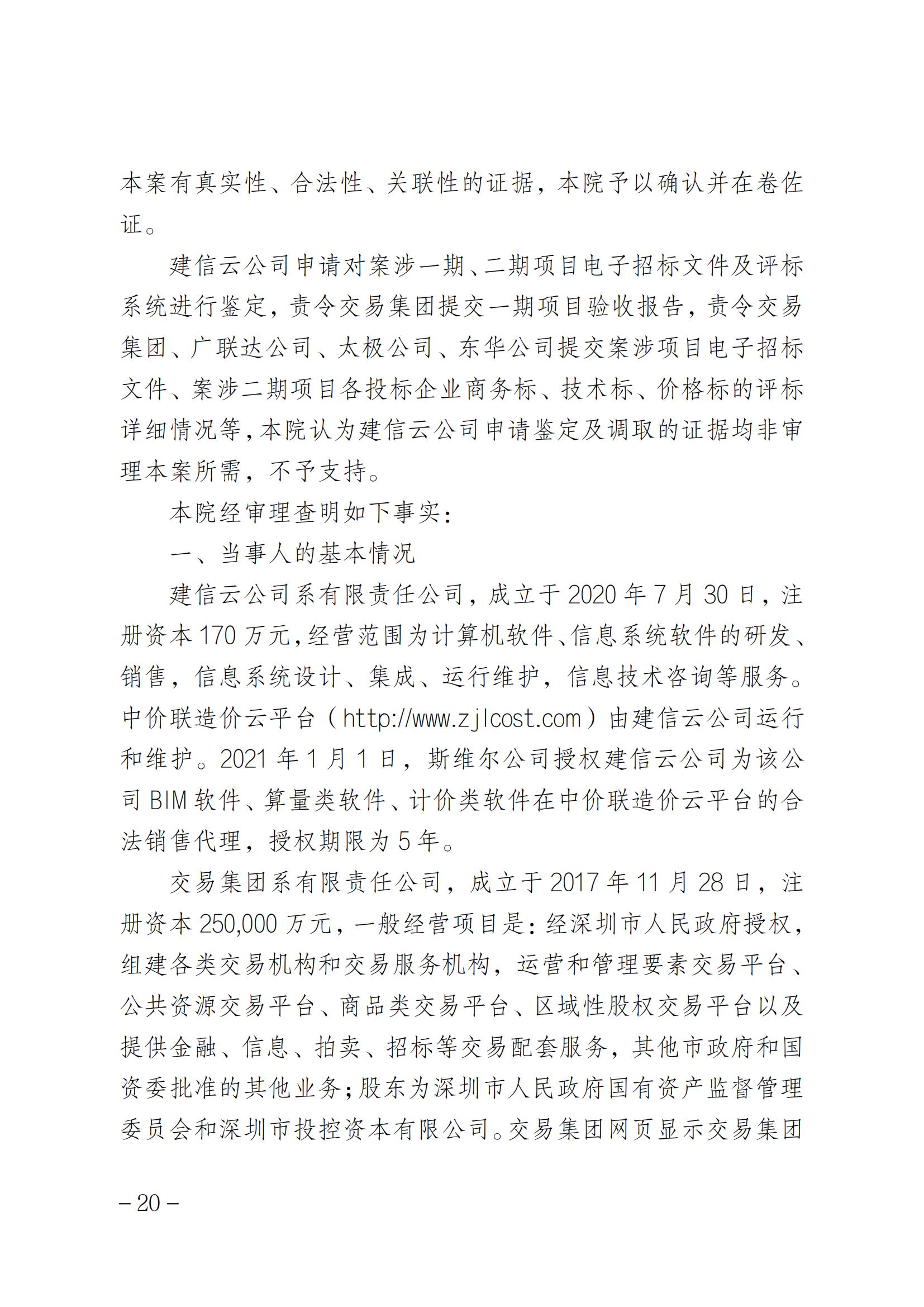 索賠1元被駁回！法院：“一標一市場”未見法律依據(jù)，四被告不構(gòu)成壟斷｜附判決書全文