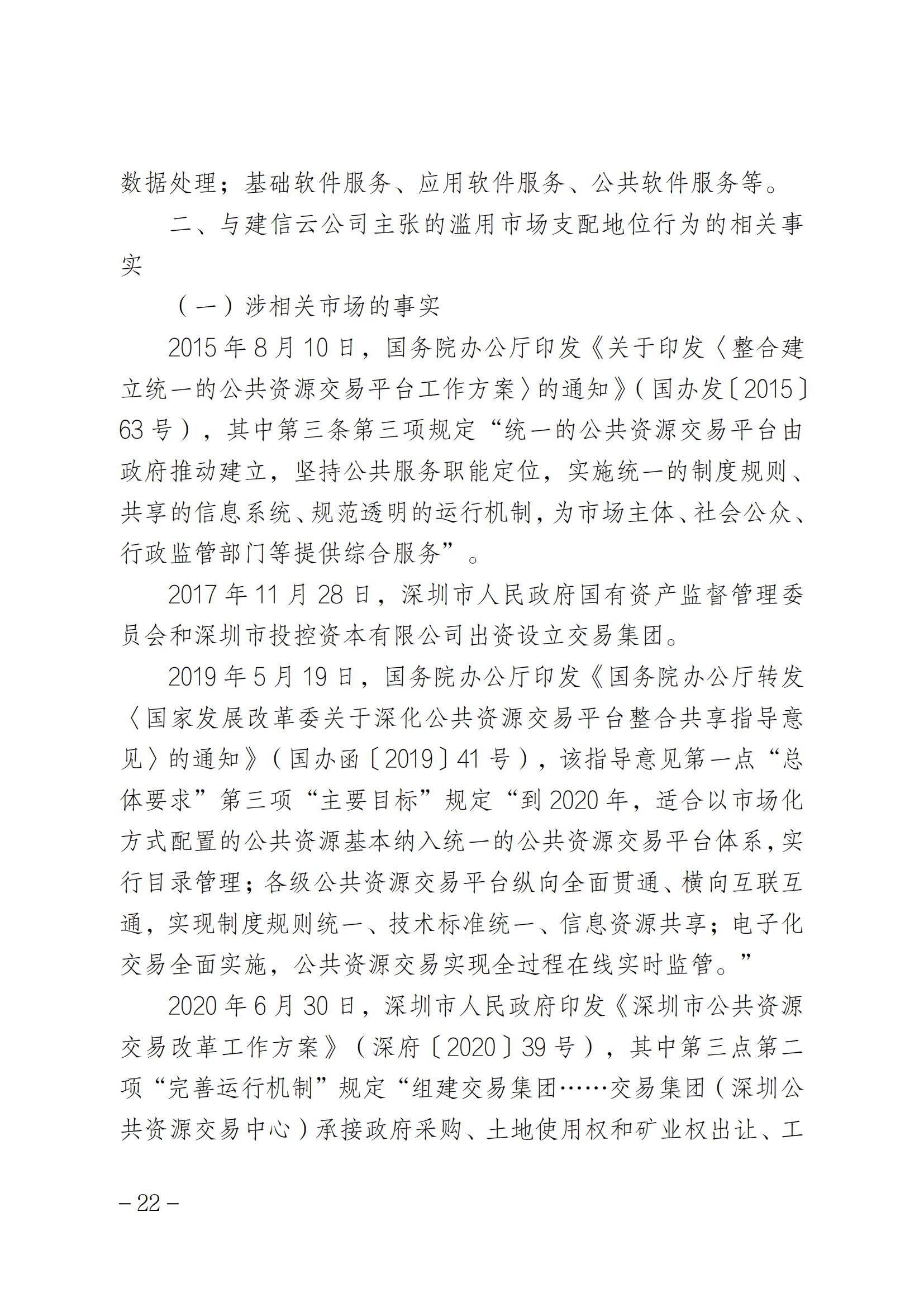 索賠1元被駁回！法院：“一標一市場”未見法律依據(jù)，四被告不構(gòu)成壟斷｜附判決書全文