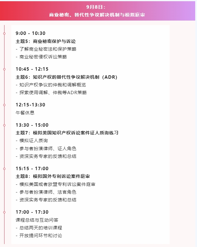 為企業(yè)“出?！弊o(hù)航！首期“涉外知識產(chǎn)權(quán)律師高級研修班”來了！