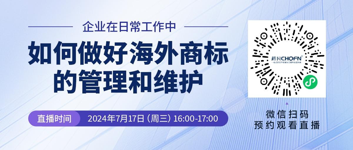 企業(yè)在日常工作中如何做好海外商標(biāo)的管理和維護(hù)？