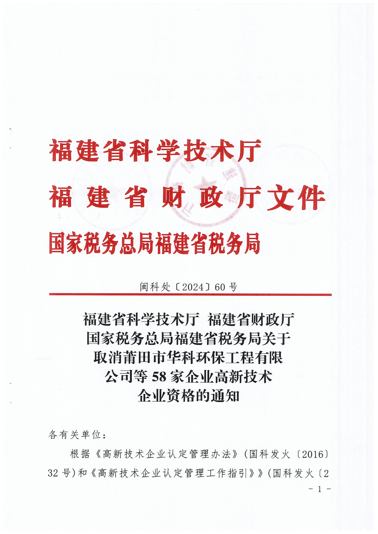 381家企業(yè)被取消高新技術(shù)企業(yè)資格，追繳34家企業(yè)已享受的稅收優(yōu)惠！