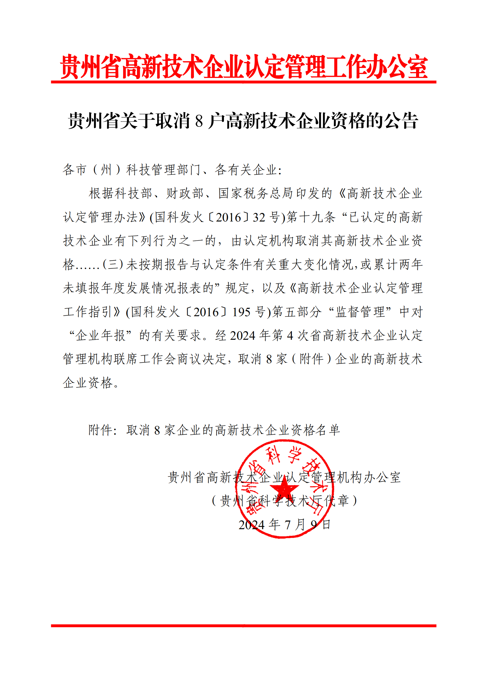 381家企業(yè)被取消高新技術(shù)企業(yè)資格，追繳34家企業(yè)已享受的稅收優(yōu)惠！