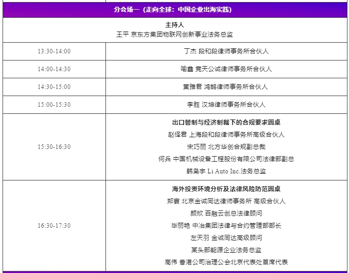 會(huì)議更新、大咖云集！2024WELEGAL法盟北京法務(wù)大會(huì)——新視野、新動(dòng)力、新未來