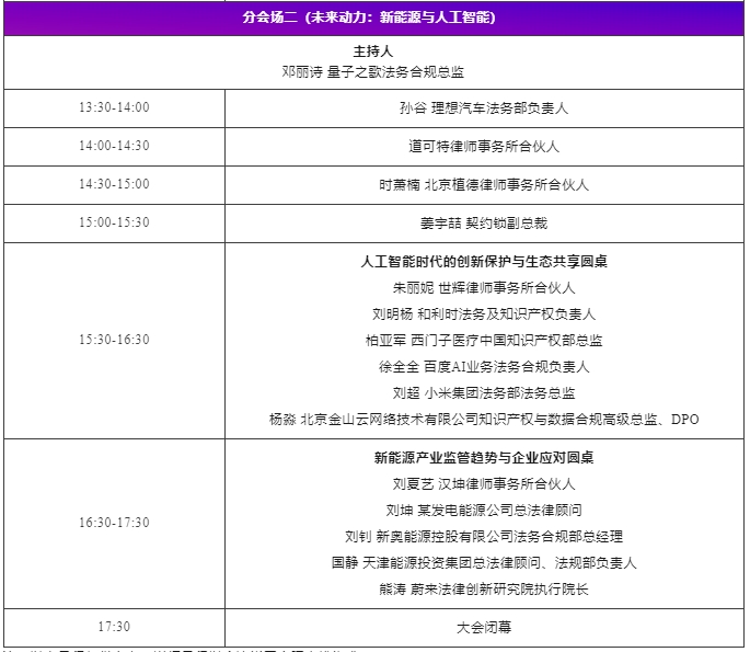 會(huì)議更新、大咖云集！2024WELEGAL法盟北京法務(wù)大會(huì)——新視野、新動(dòng)力、新未來