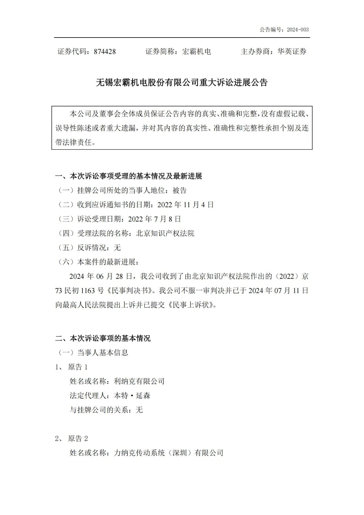 判賠515萬已上訴！一機械設備企業(yè)遭海外巨頭起訴專利侵權(quán)