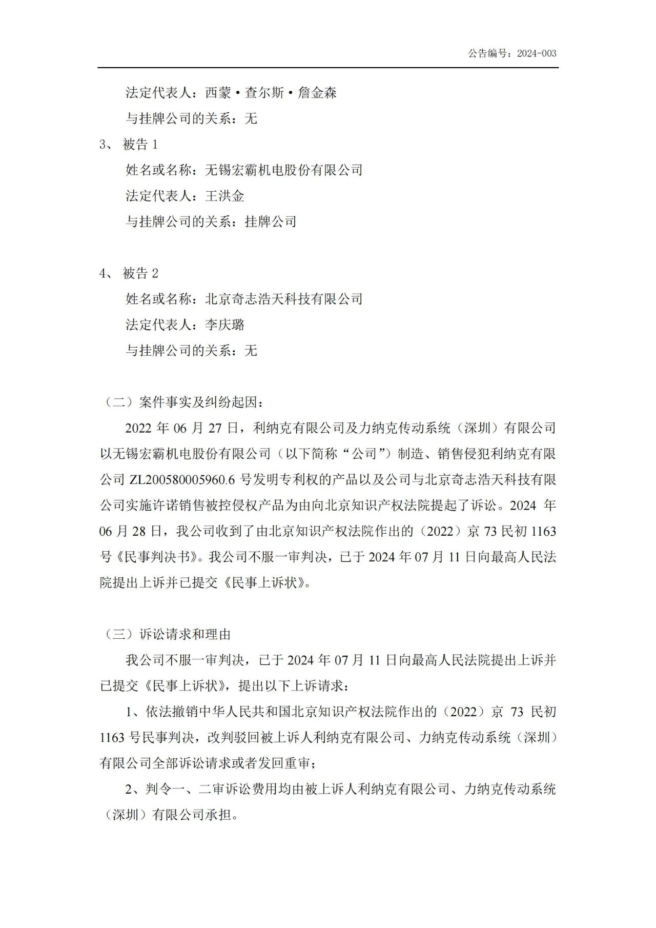 判賠515萬已上訴！一機械設備企業(yè)遭海外巨頭起訴專利侵權(quán)