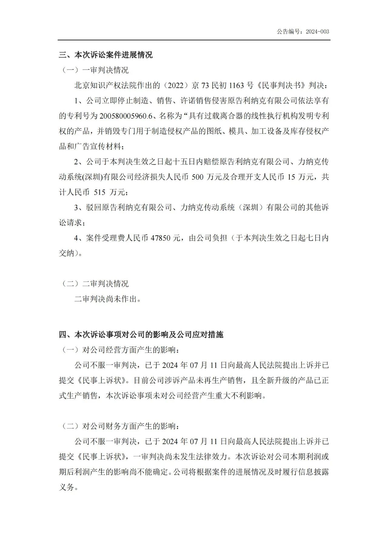 判賠515萬已上訴！一機械設備企業(yè)遭海外巨頭起訴專利侵權(quán)