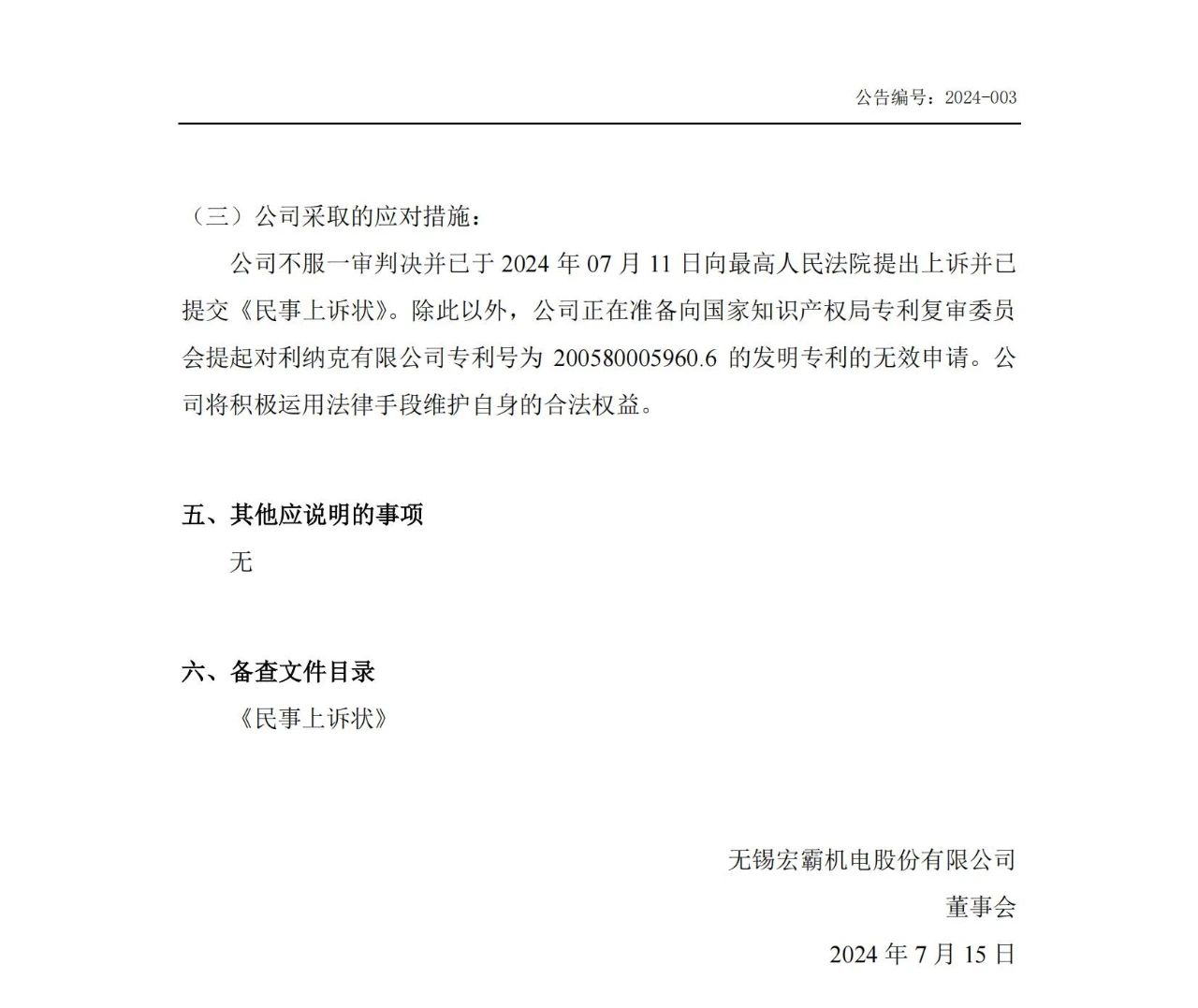 判賠515萬已上訴！一機械設備企業(yè)遭海外巨頭起訴專利侵權(quán)