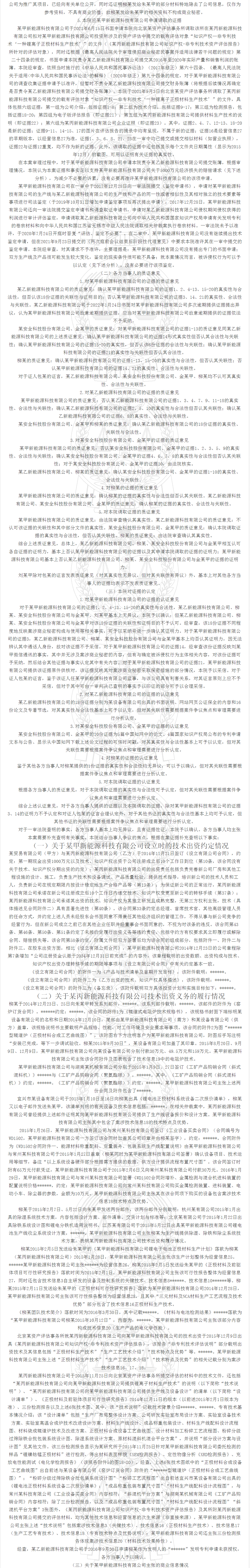 “鋰離子正極材料”不正當(dāng)競(jìng)爭(zhēng)案｜附判決書全文