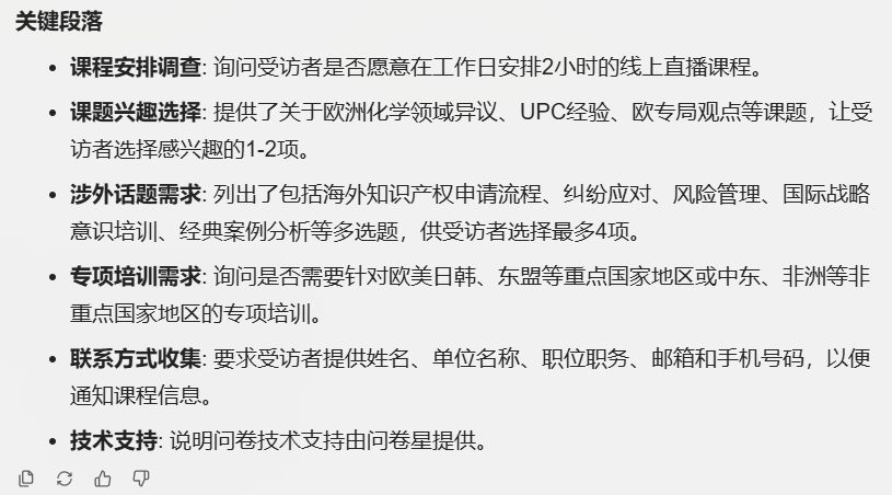 您想聽的海外知識(shí)產(chǎn)權(quán)課程民意調(diào)查【化學(xué)領(lǐng)域】