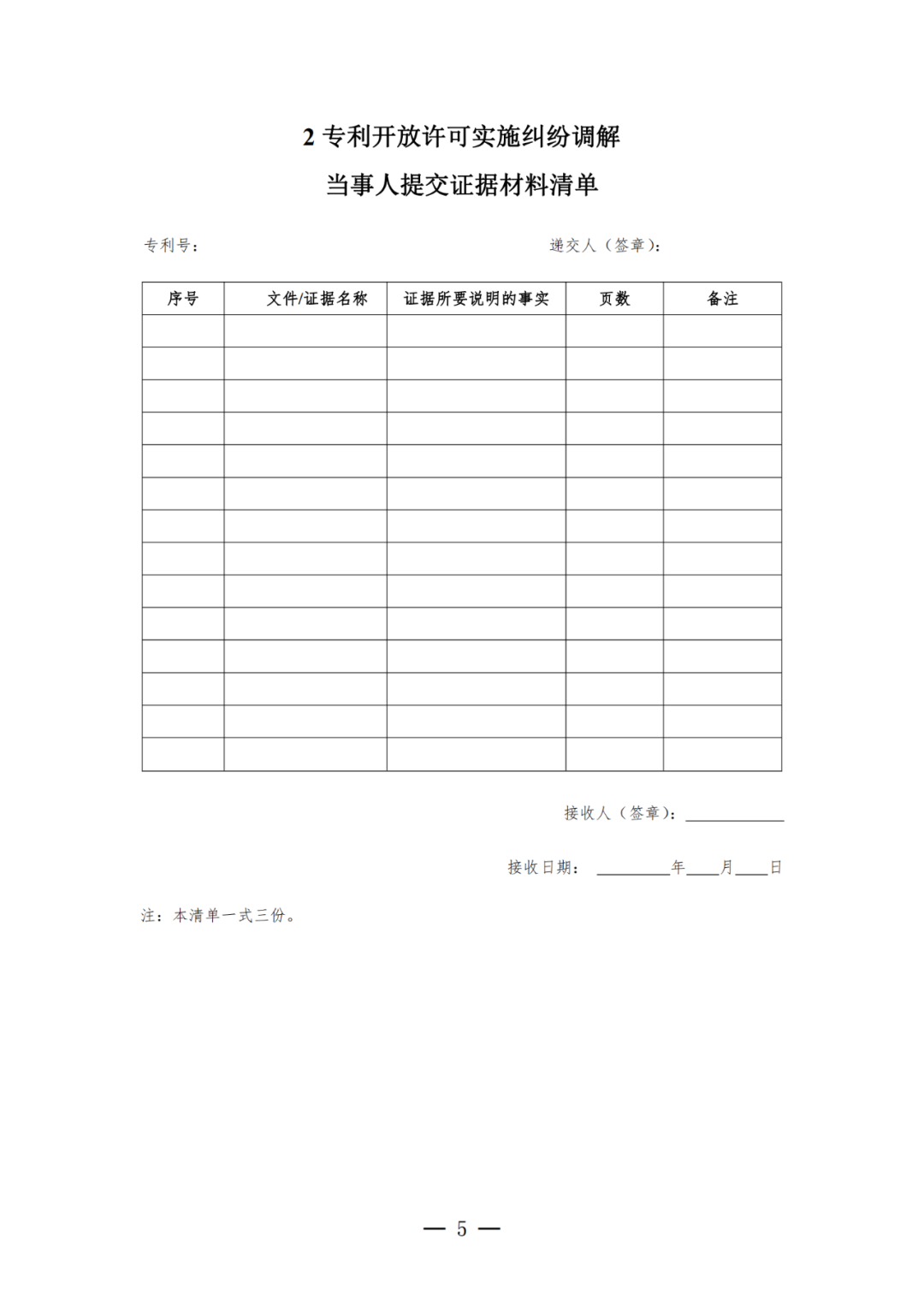 《專利開放許可實施糾紛調(diào)解工作辦法（試行）》全文發(fā)布！