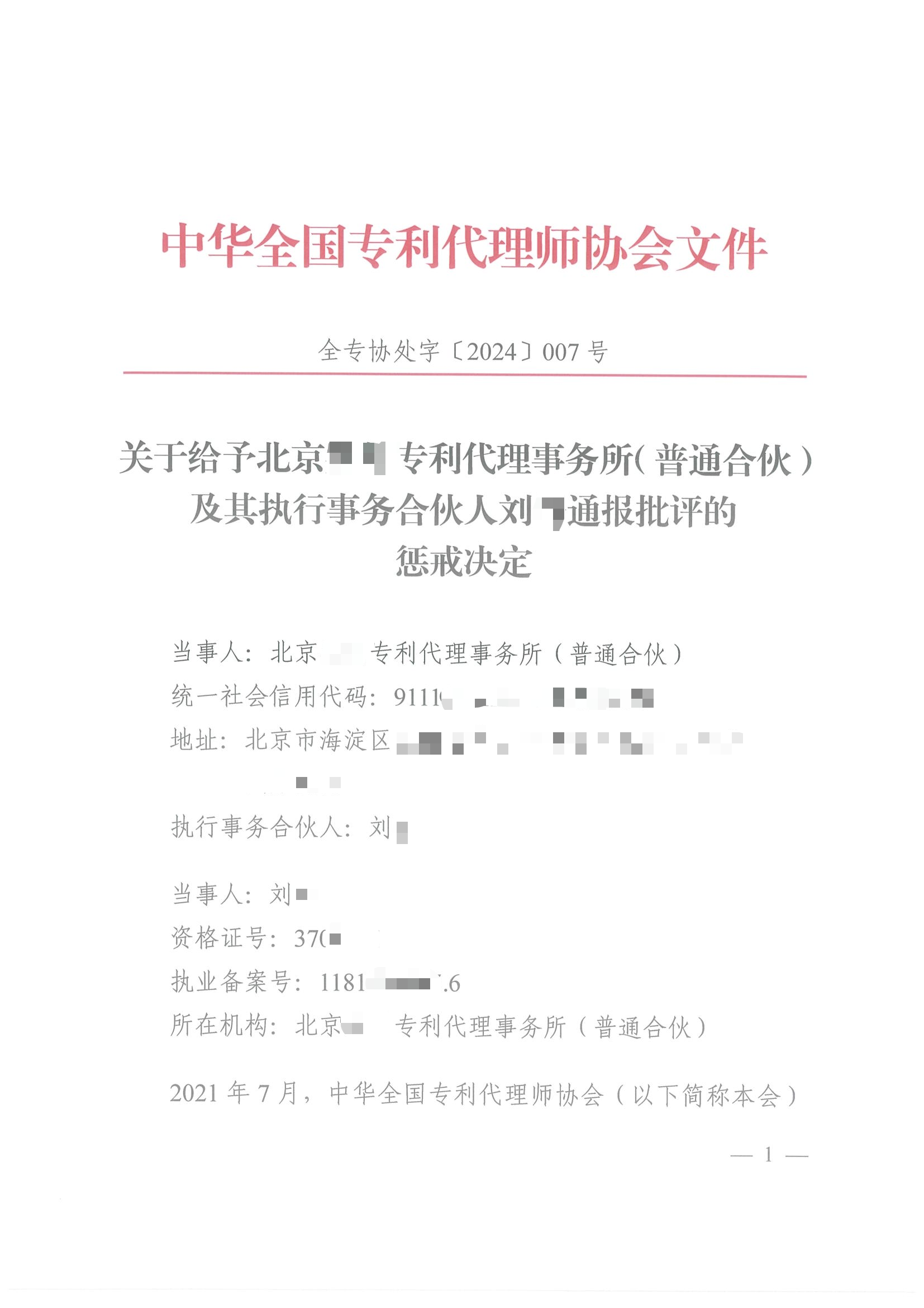 某代理公司職員以另一專代所的名義聯(lián)系其他代理機構(gòu)客戶，專代所及其負責人被通報批評！