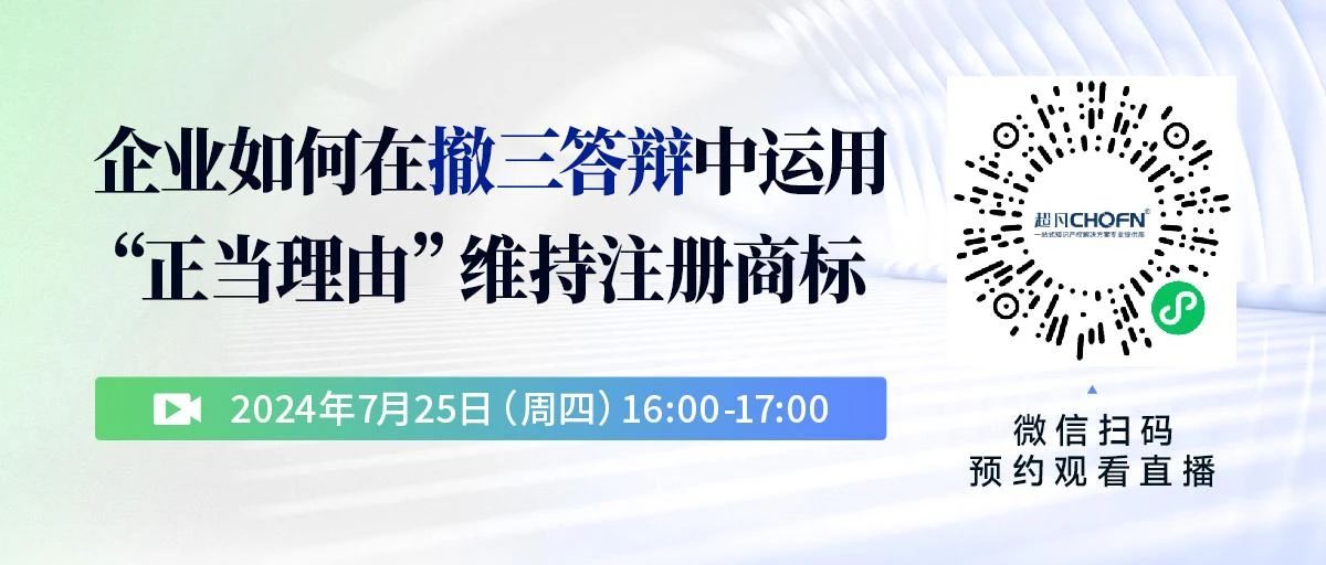 企業(yè)如何在撤三答辯中運用“正當理由”維持注冊商標？