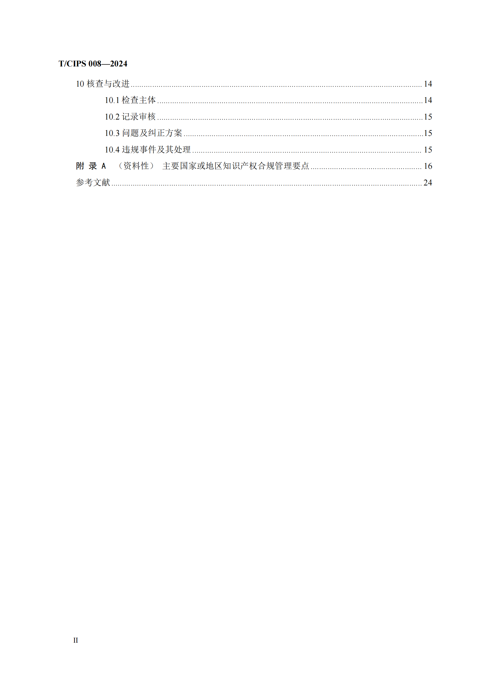 《企業(yè)海外知識產(chǎn)權(quán)合規(guī)管理規(guī)范》團體標準全文發(fā)布！