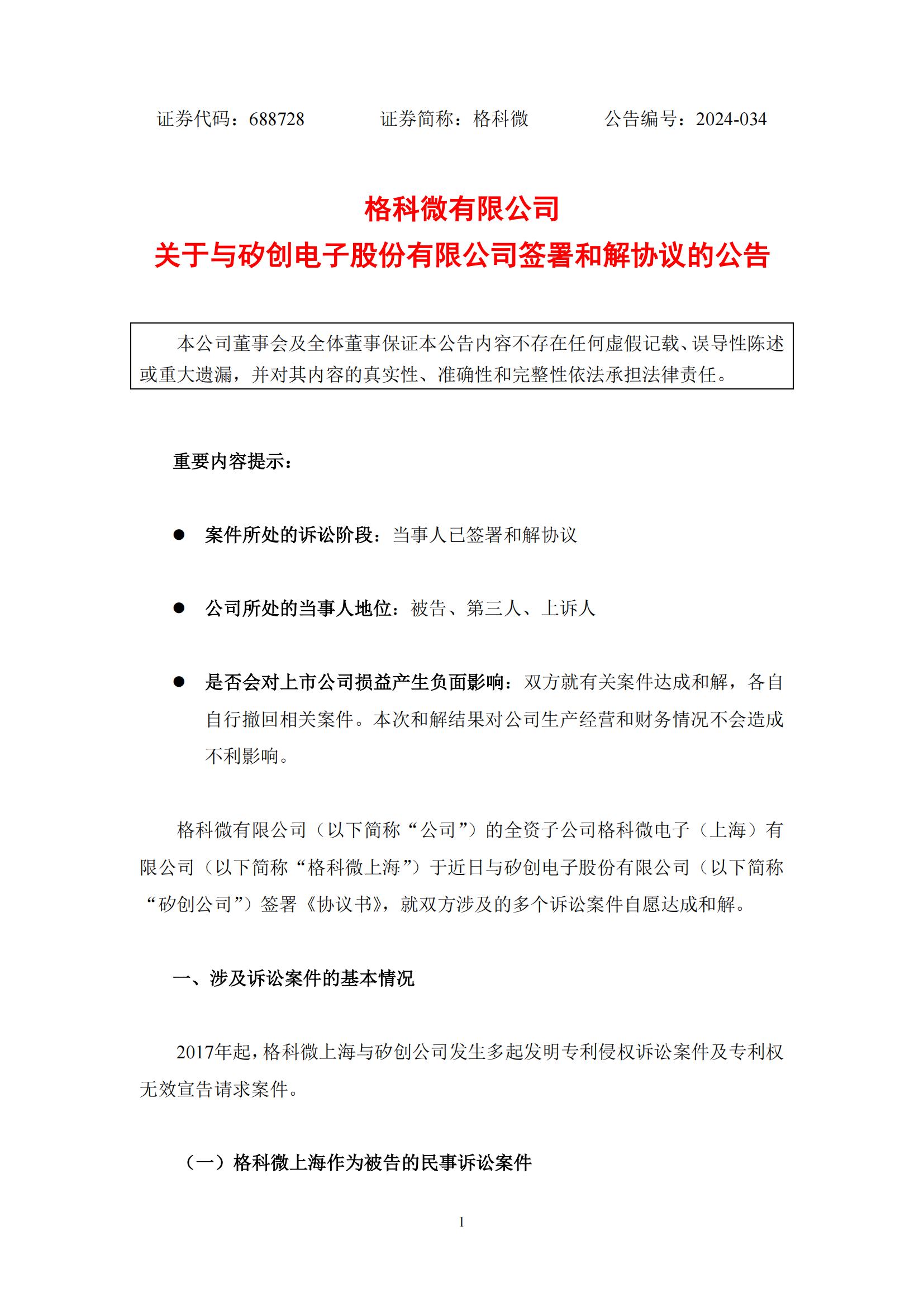 840萬專利博弈落幕！顯示驅(qū)動(dòng)芯片龍頭企業(yè)宣布和解