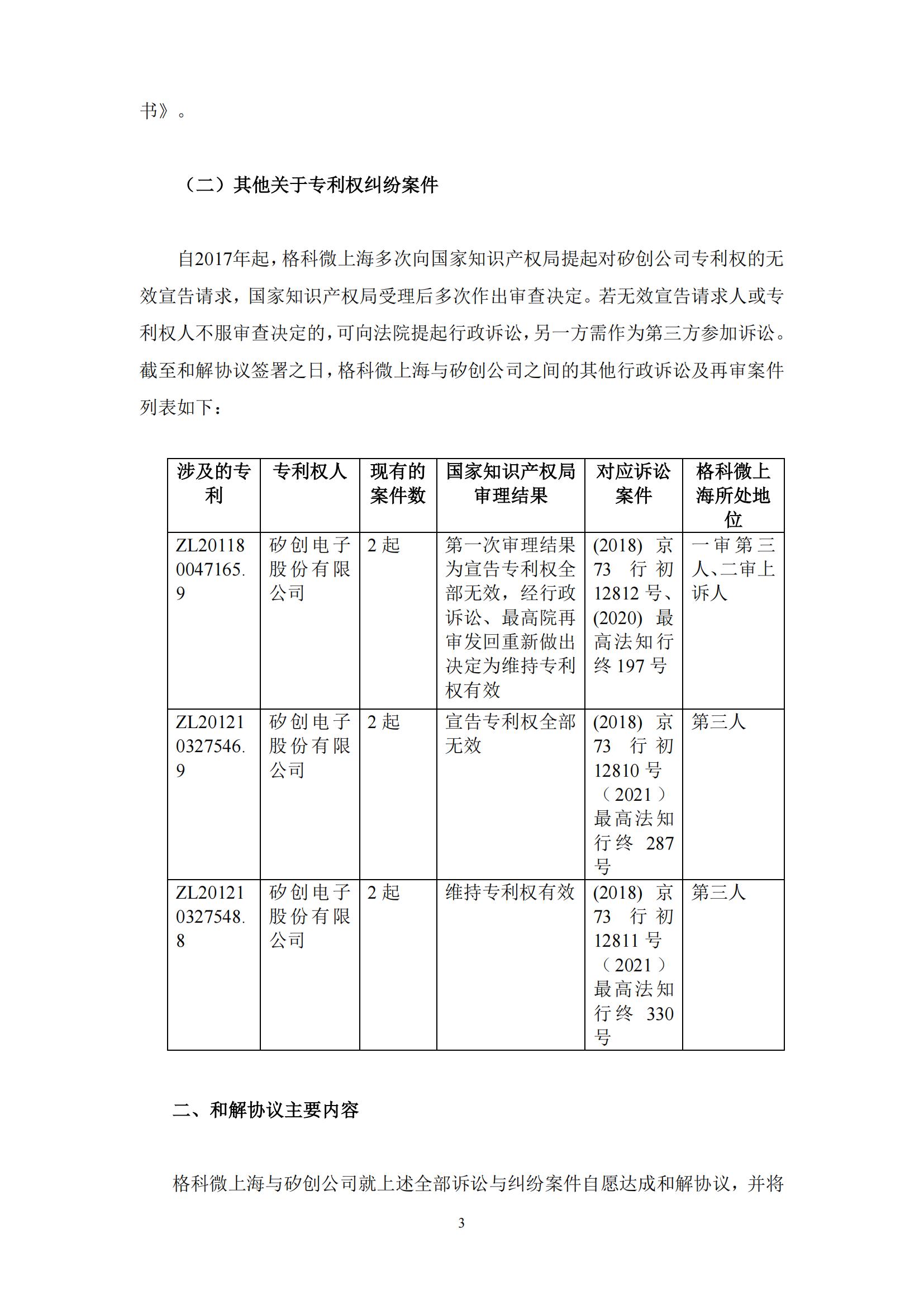 840萬專利博弈落幕！顯示驅(qū)動(dòng)芯片龍頭企業(yè)宣布和解