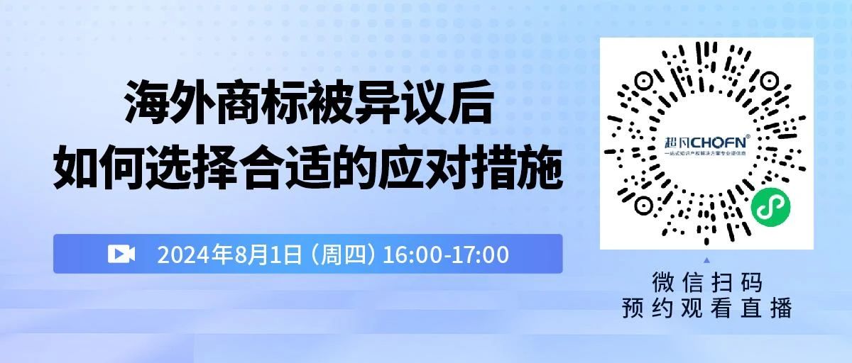 海外商標(biāo)被異議后如何選擇合適的應(yīng)對(duì)措施？