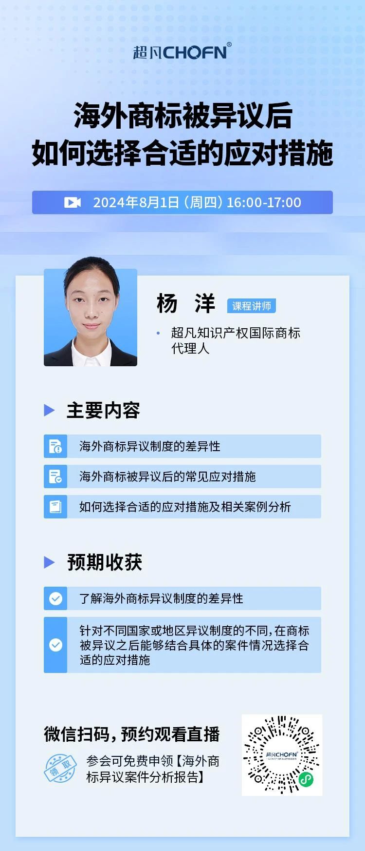 海外商標(biāo)被異議后如何選擇合適的應(yīng)對(duì)措施？