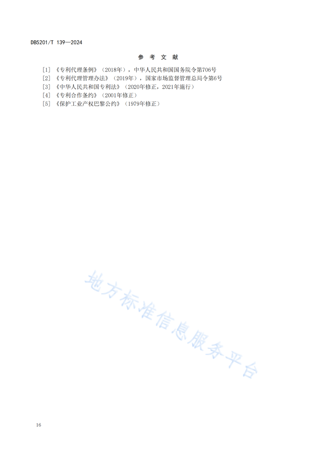 2024.9.1日起實施！《高價值發(fā)明專利培育工作指南》《專利申請預(yù)審規(guī)范》地方標準全文發(fā)布